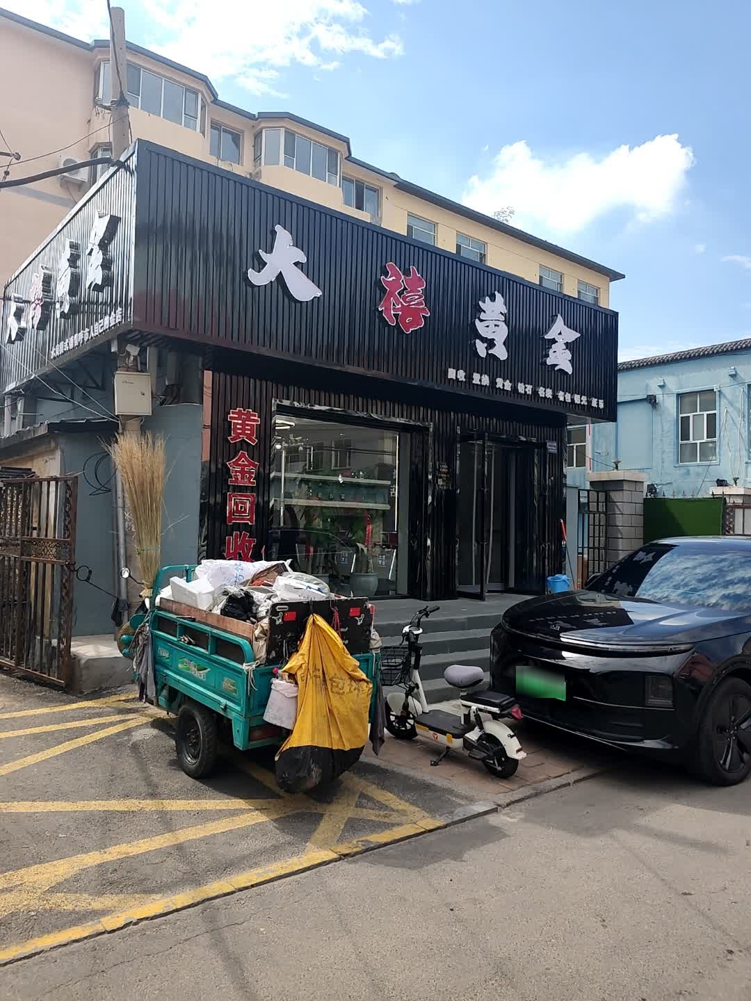 大禧黄金(黄金钻戒银元手表包包回收)