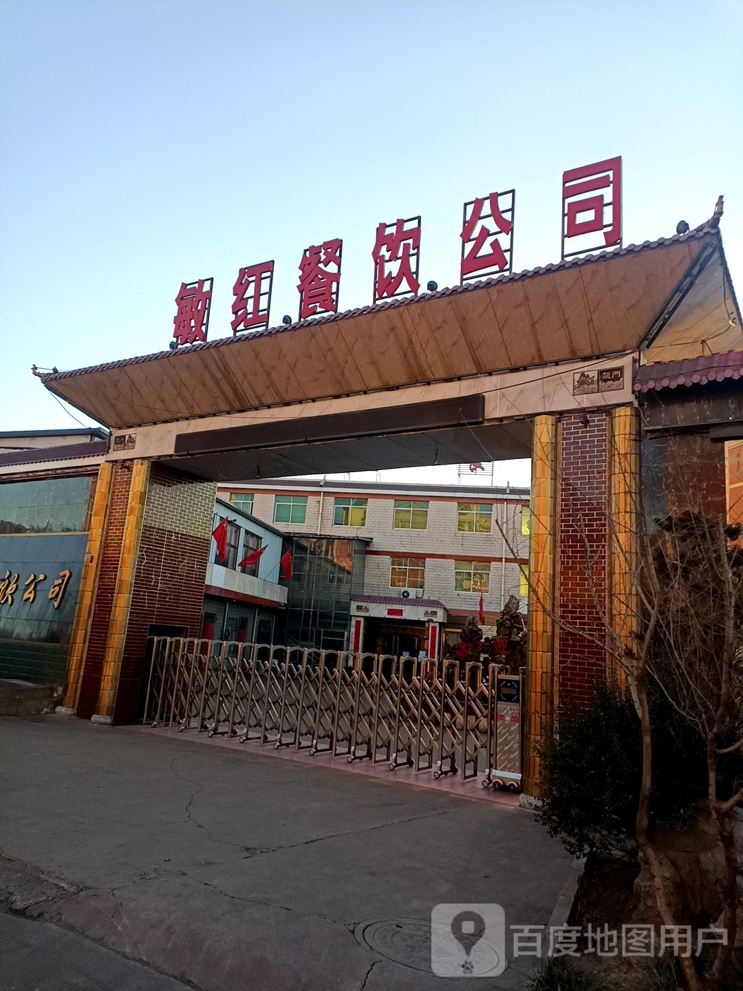韩城市敏红餐饮公司