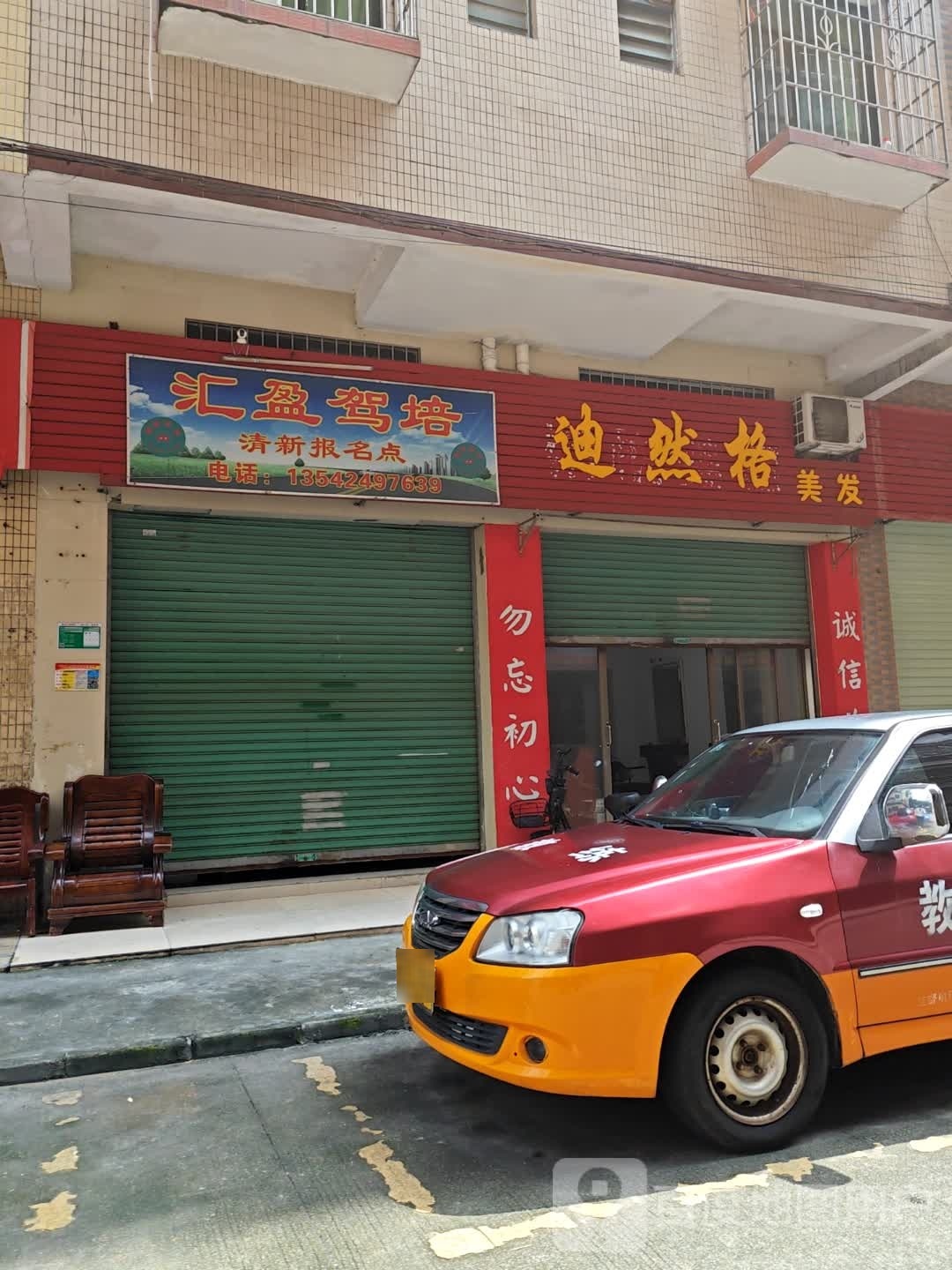 涓美岜发轩挨(新城路店)