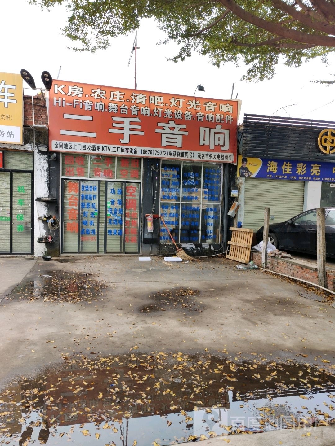 锐力音响