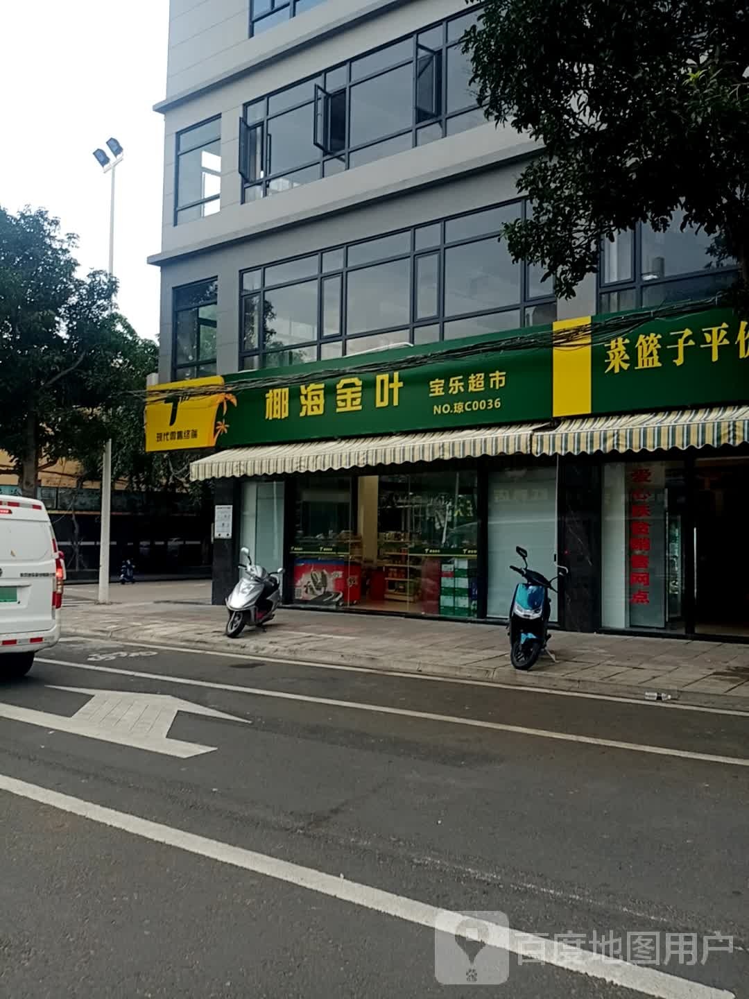 宝乐超市(爱海南路店)