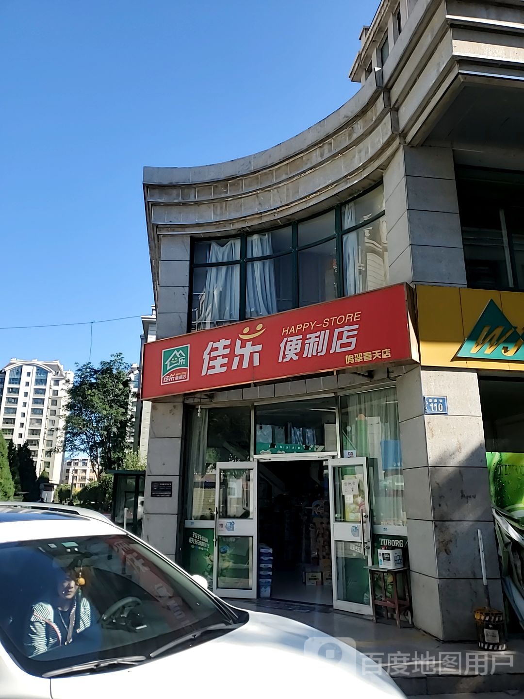 佳乐便利店(鸣翠春天店)