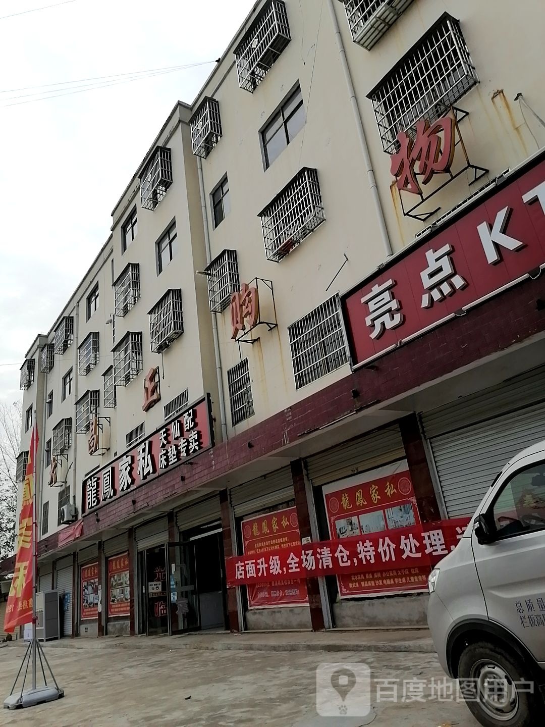 龙凤家私