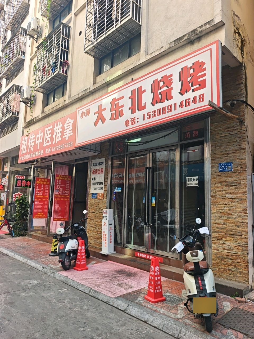 祖传中医推拿