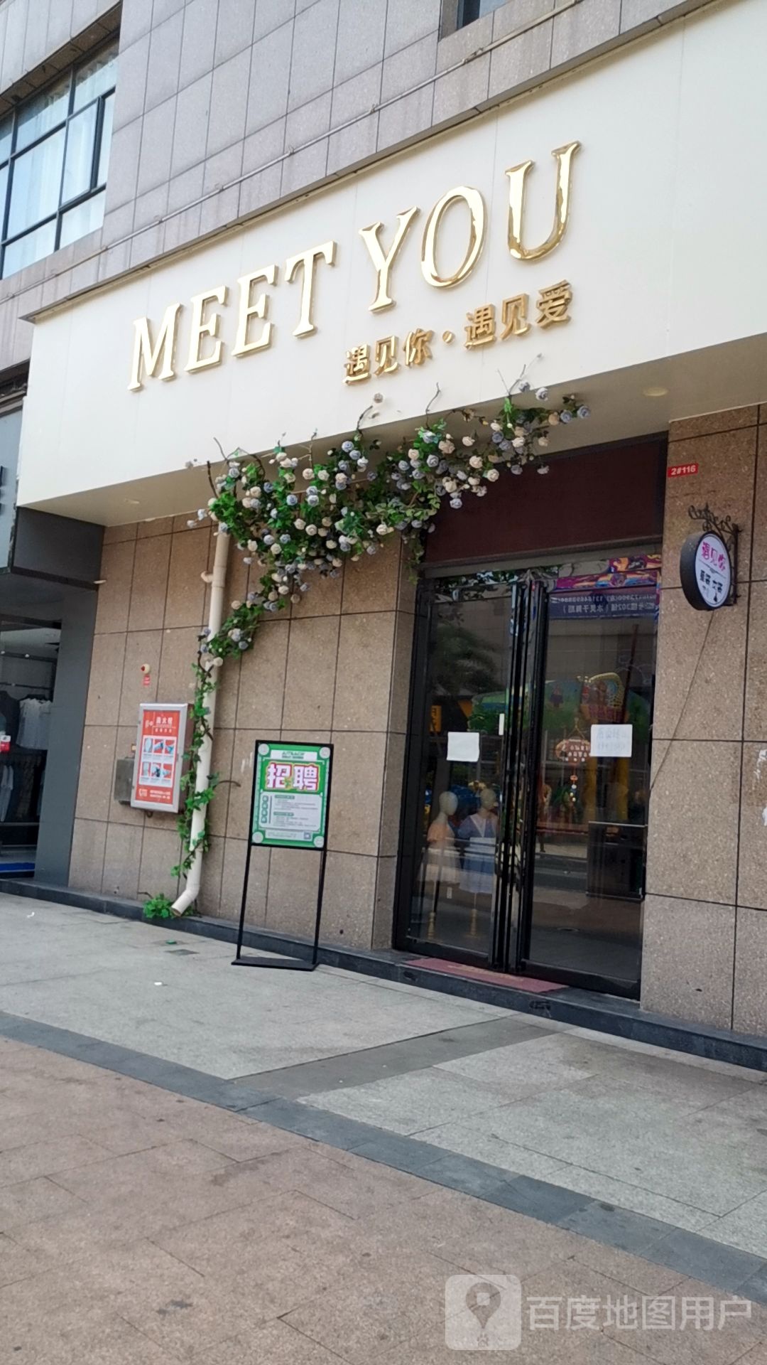 遇见鲜(汇金商业城店)