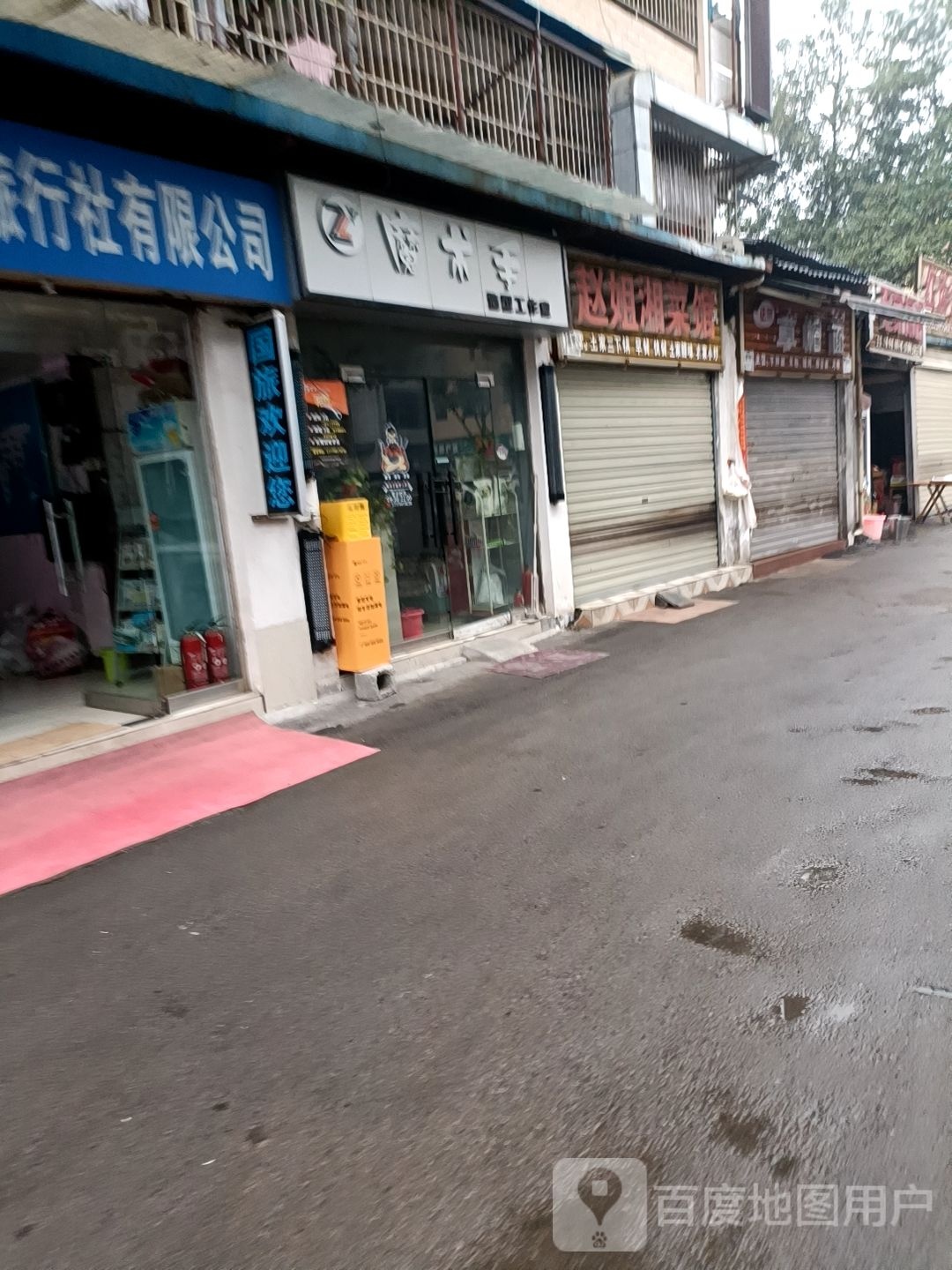 赵姐湘鲁菜馆