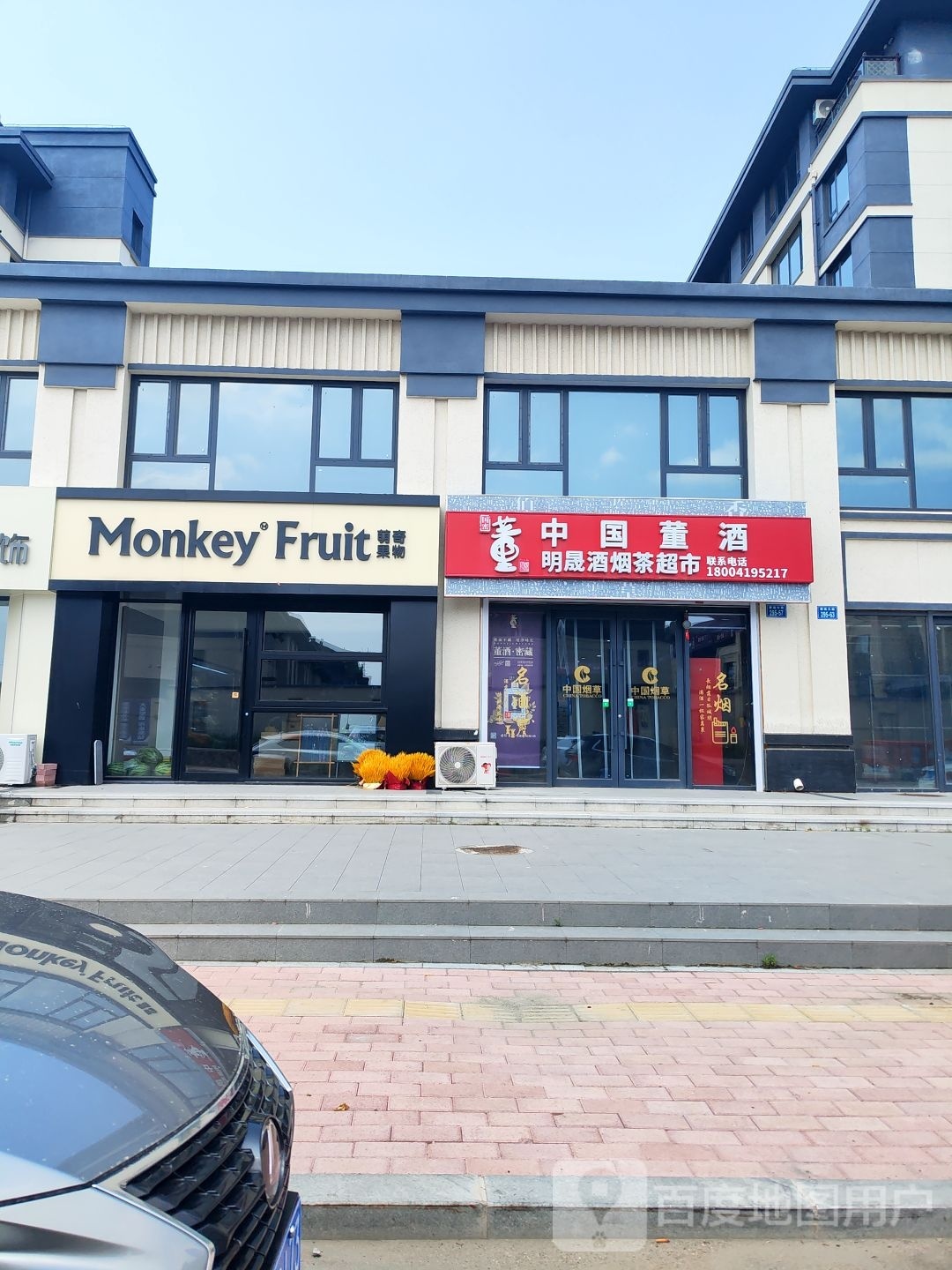 明晟酒烟茶超市