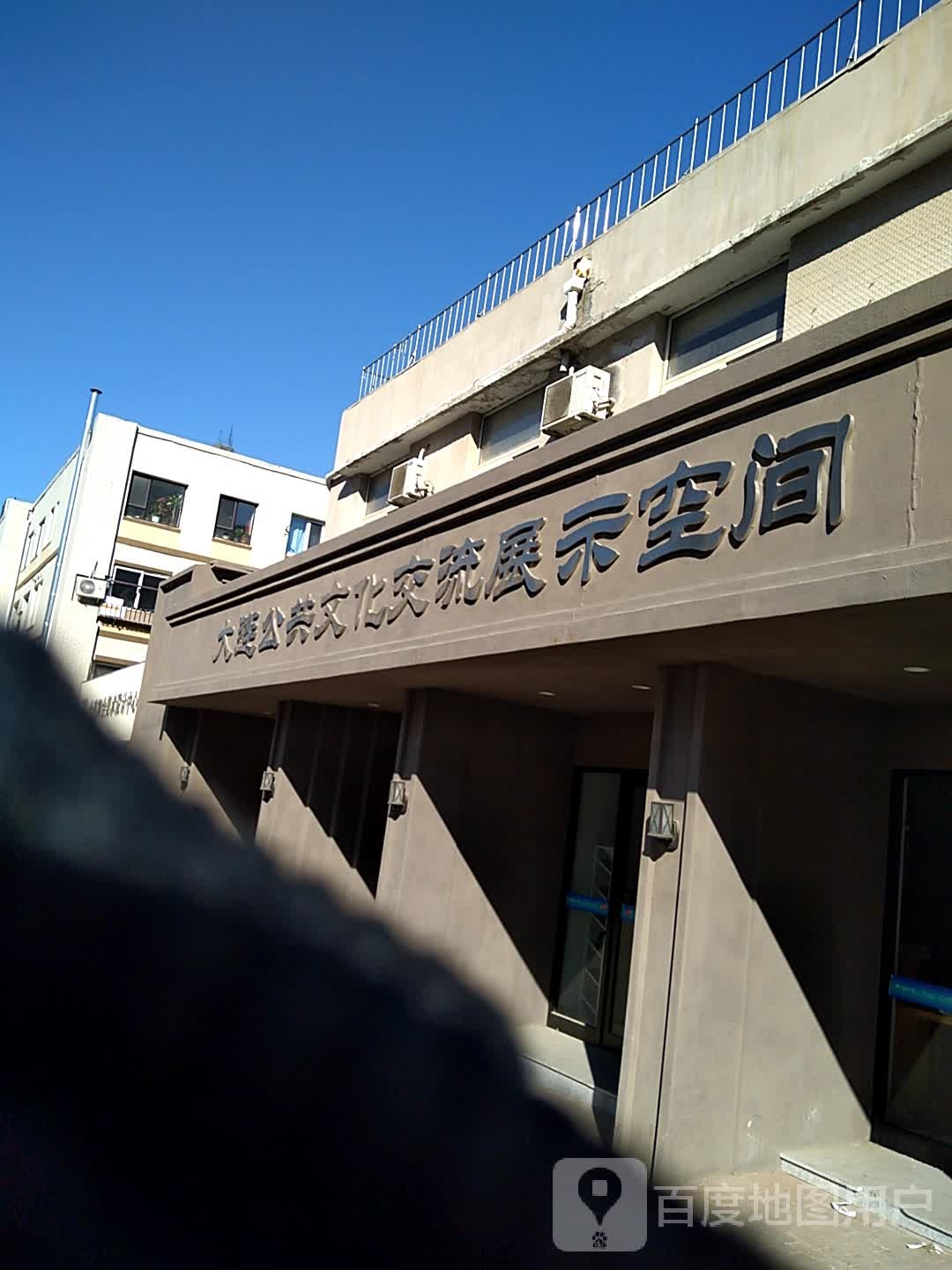 大连公共文化交流展示空间