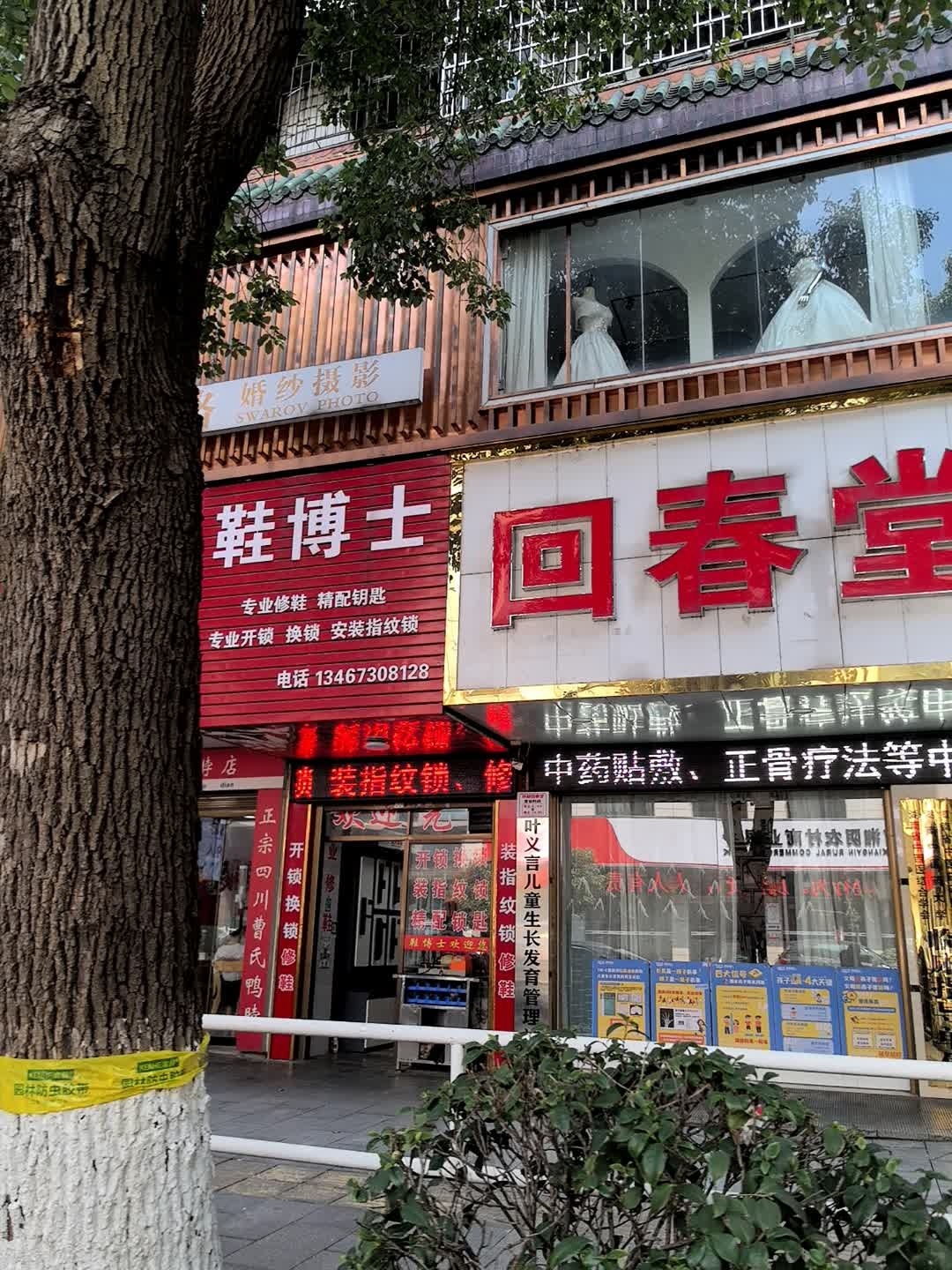 鞋博士(江东西路店)