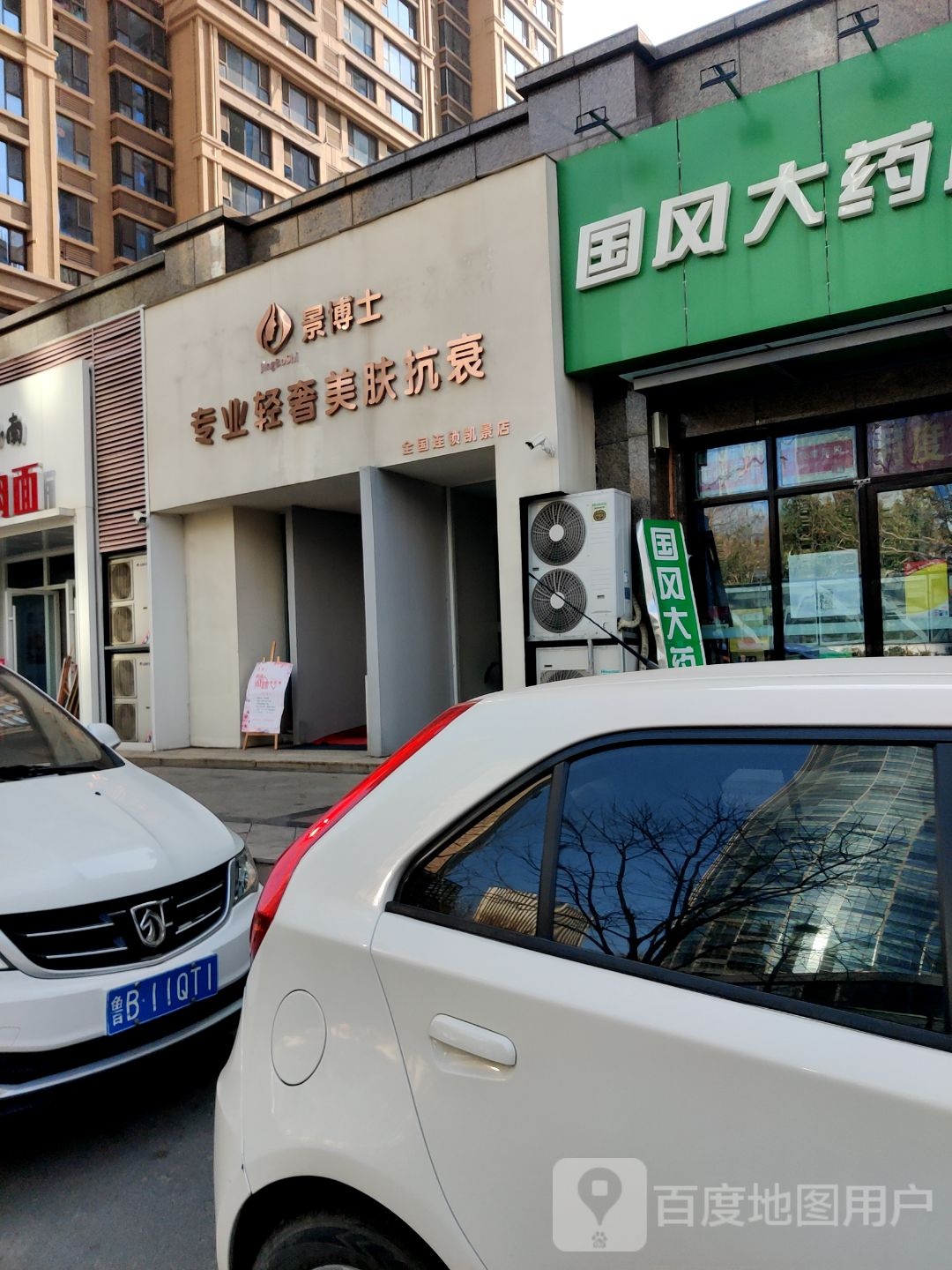 景博士专业轻奢美肤抗衰(凯景广场店)