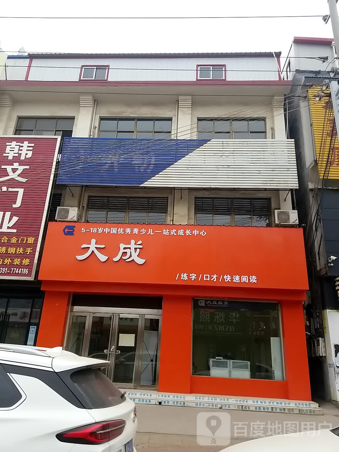 大成练字口才