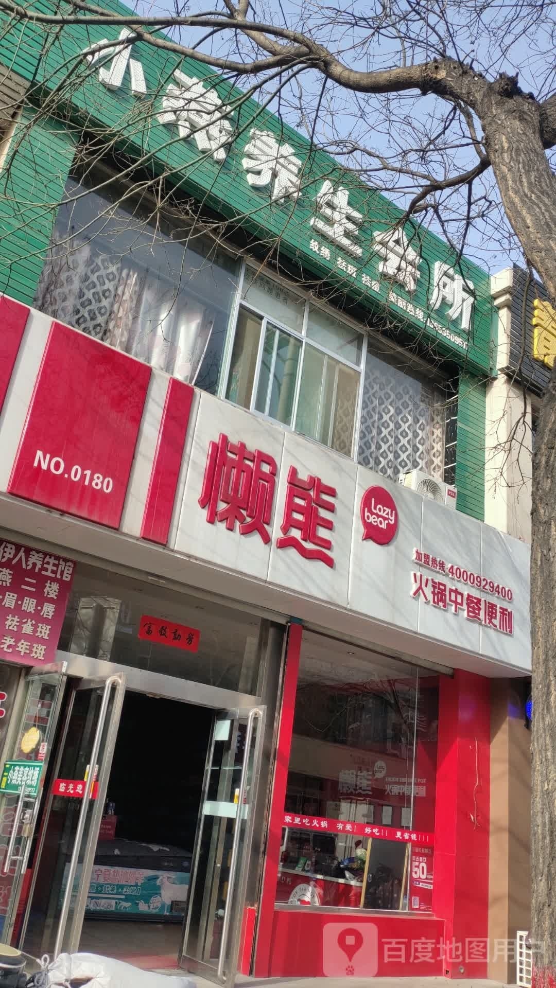 小燕养生会所