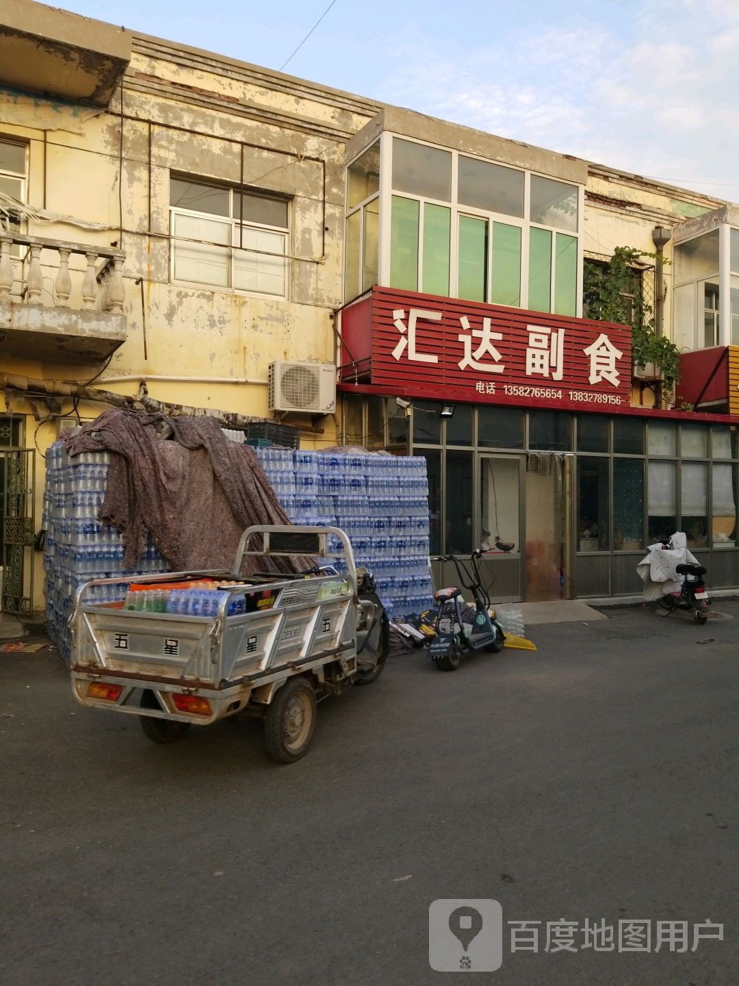 汇达副食