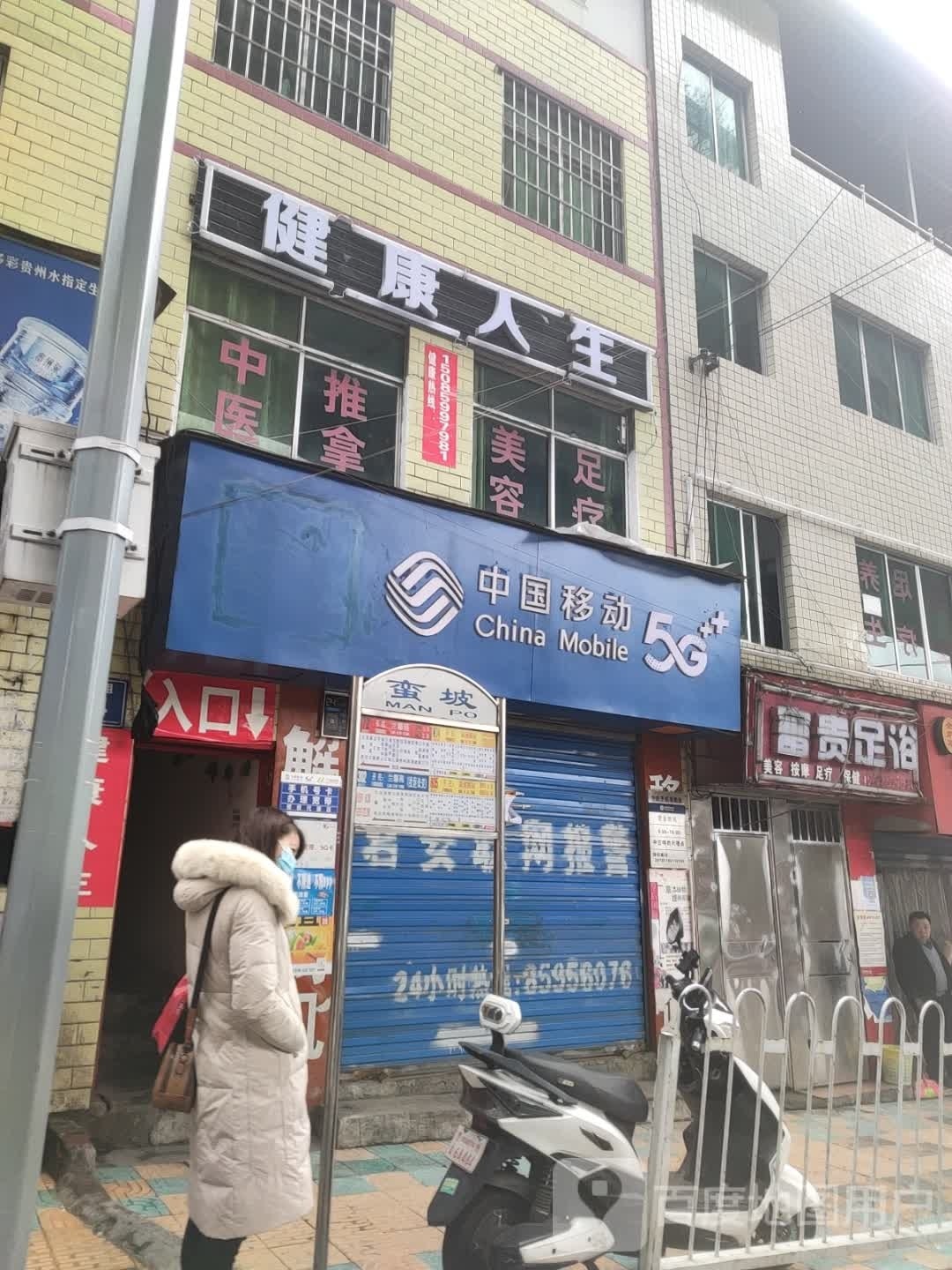 健康人生(鹿冲关路店)