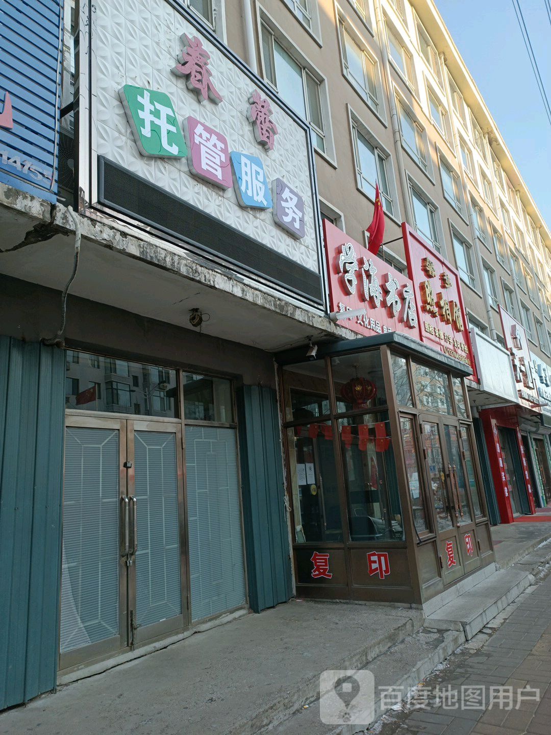 西海书店(红旗街店)