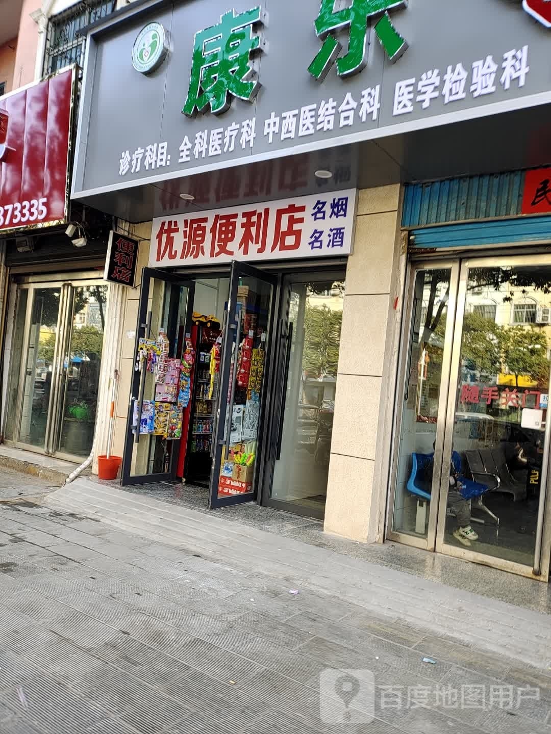 优源便利店