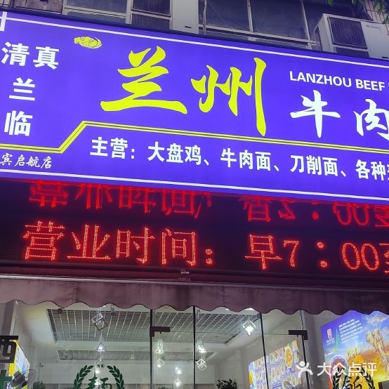 兰州拉面清真(万达店)