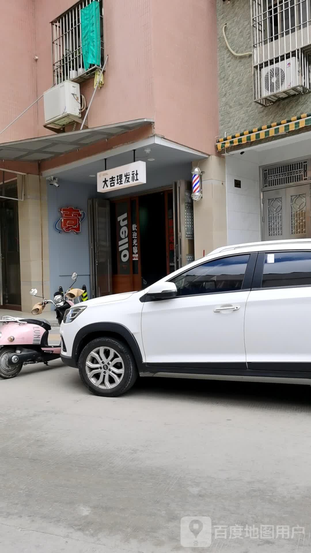 大吉县理社