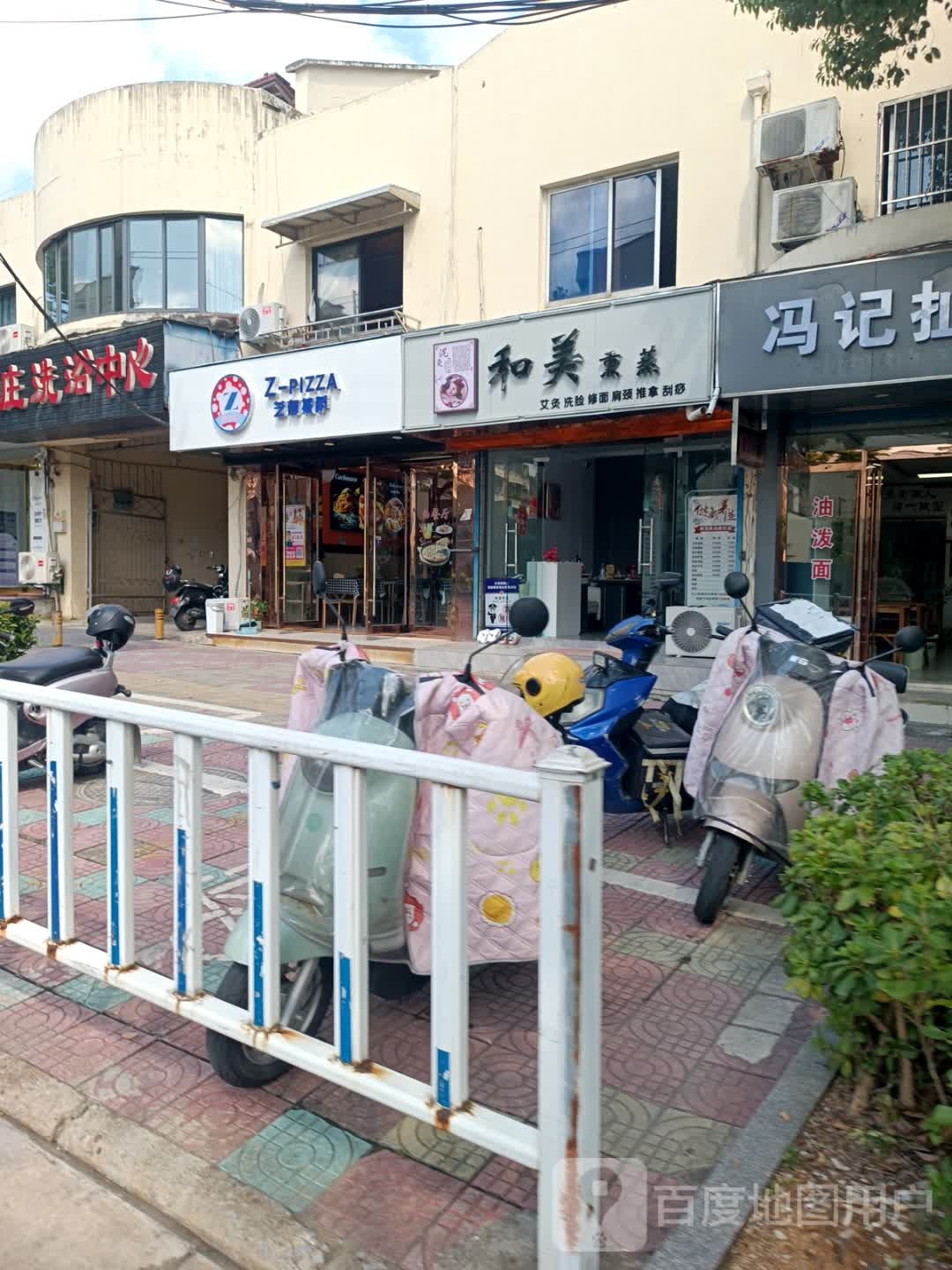 和美·熏蒸