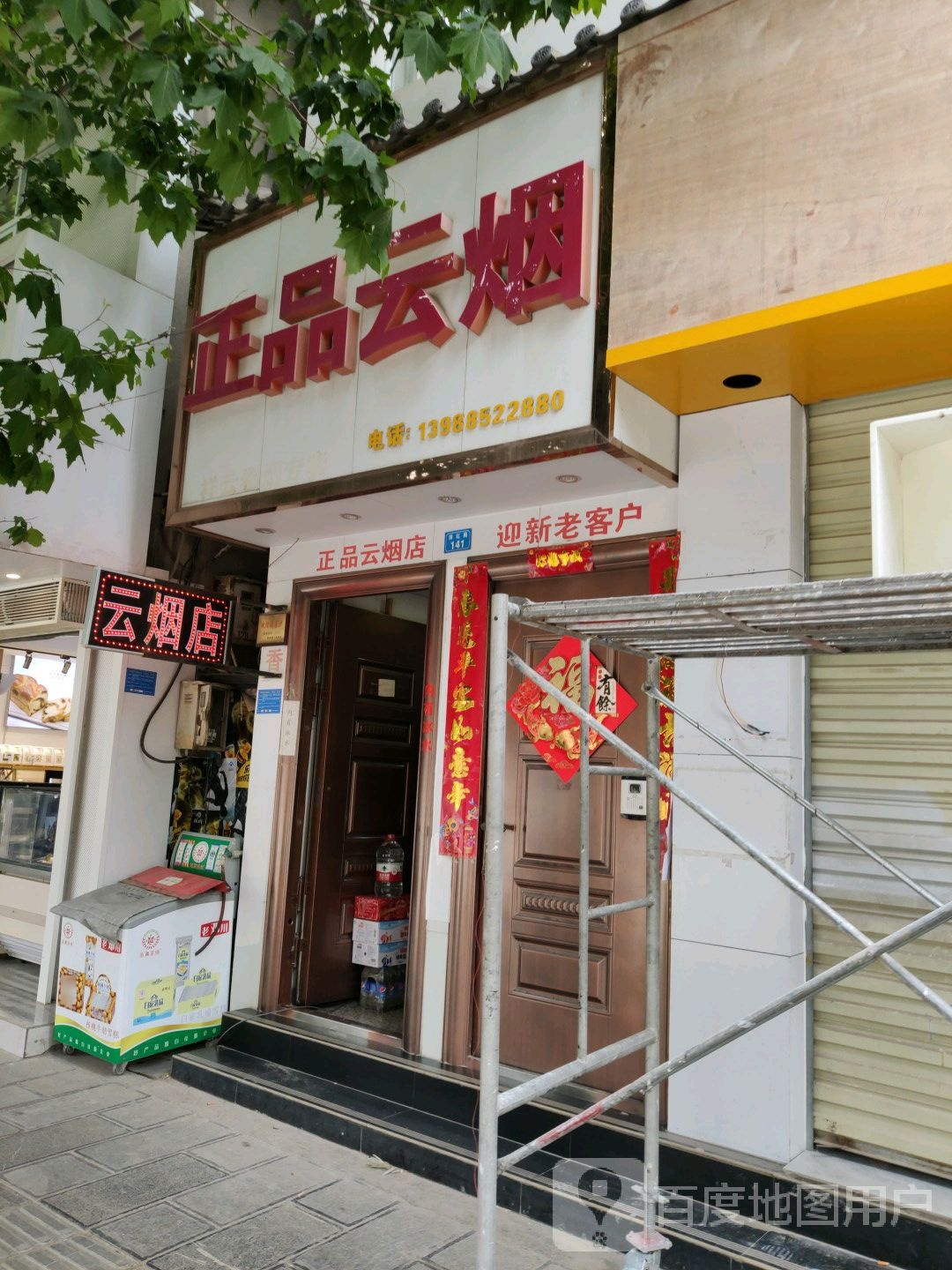 正品云烟