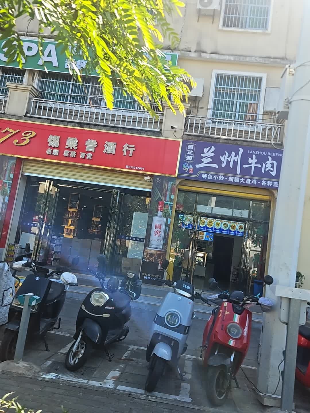 锡乘誉酒行