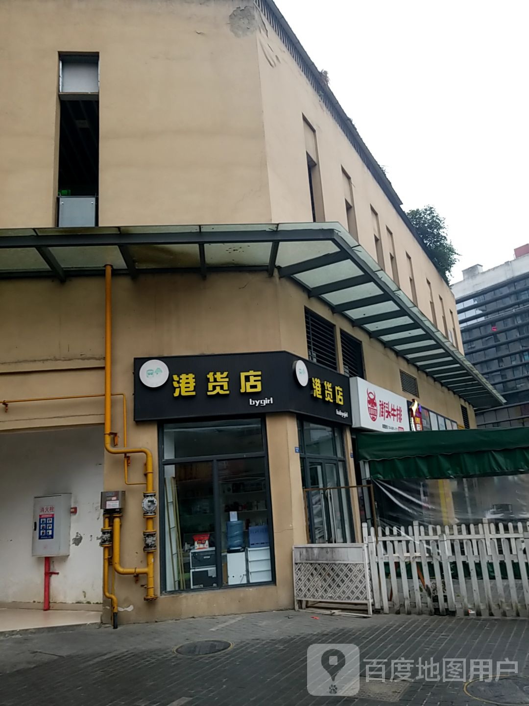 港货店