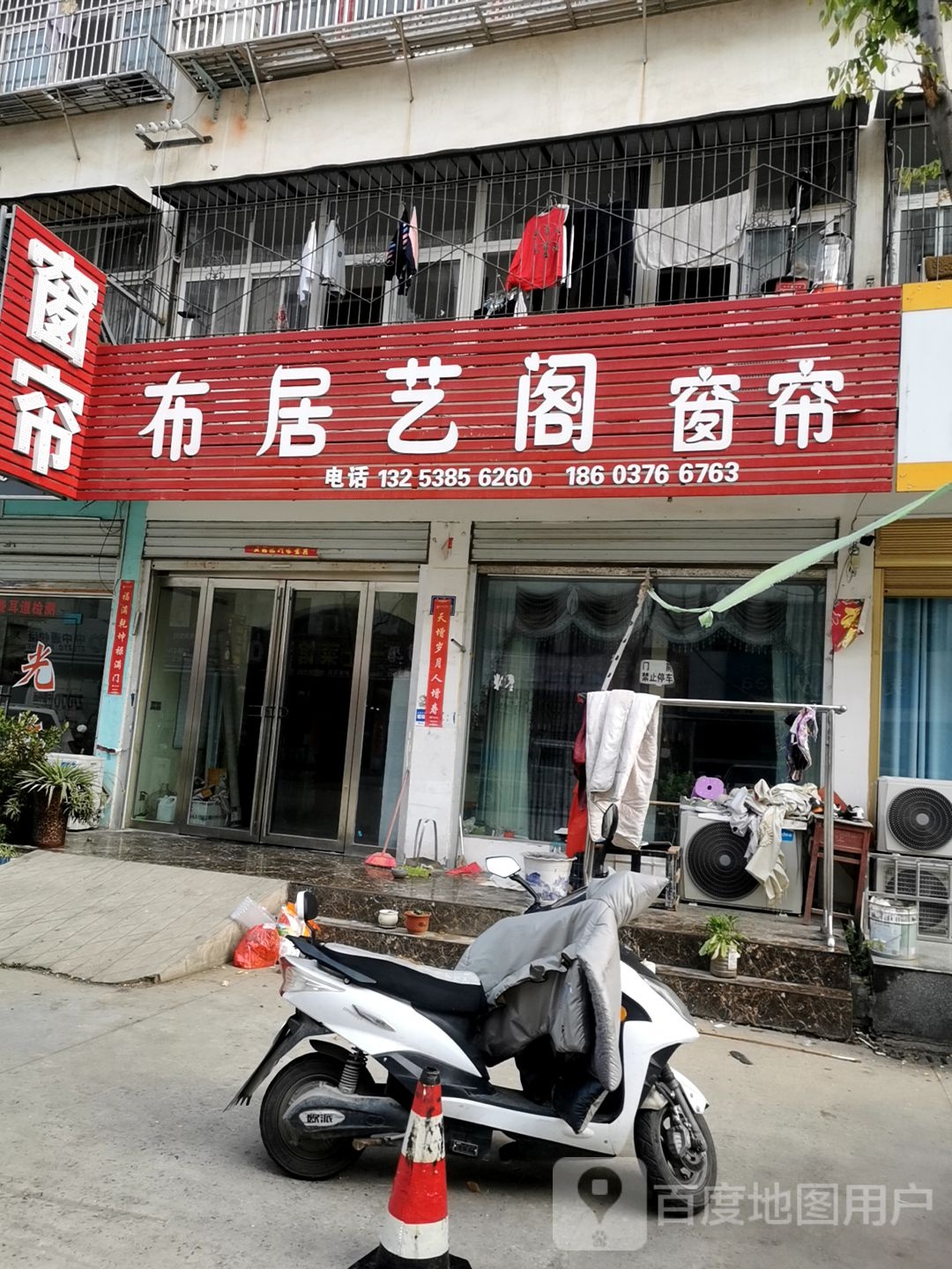 淮滨县布居艺阁窗帘(众成街店)