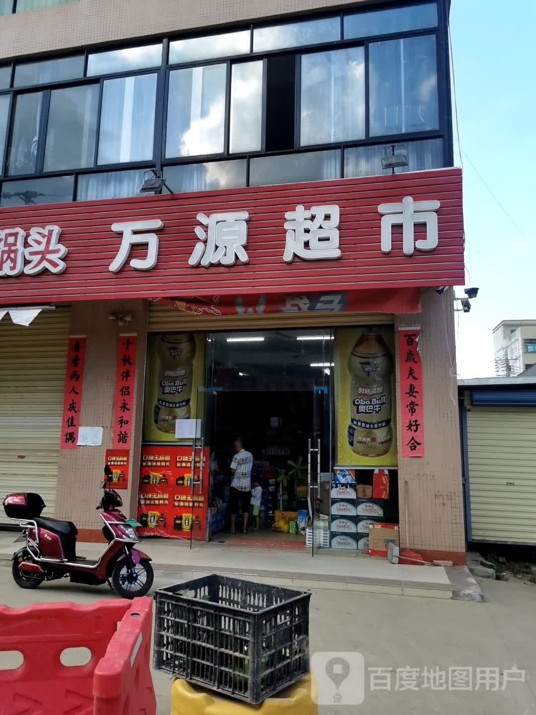 万源超市(琼山大道店)