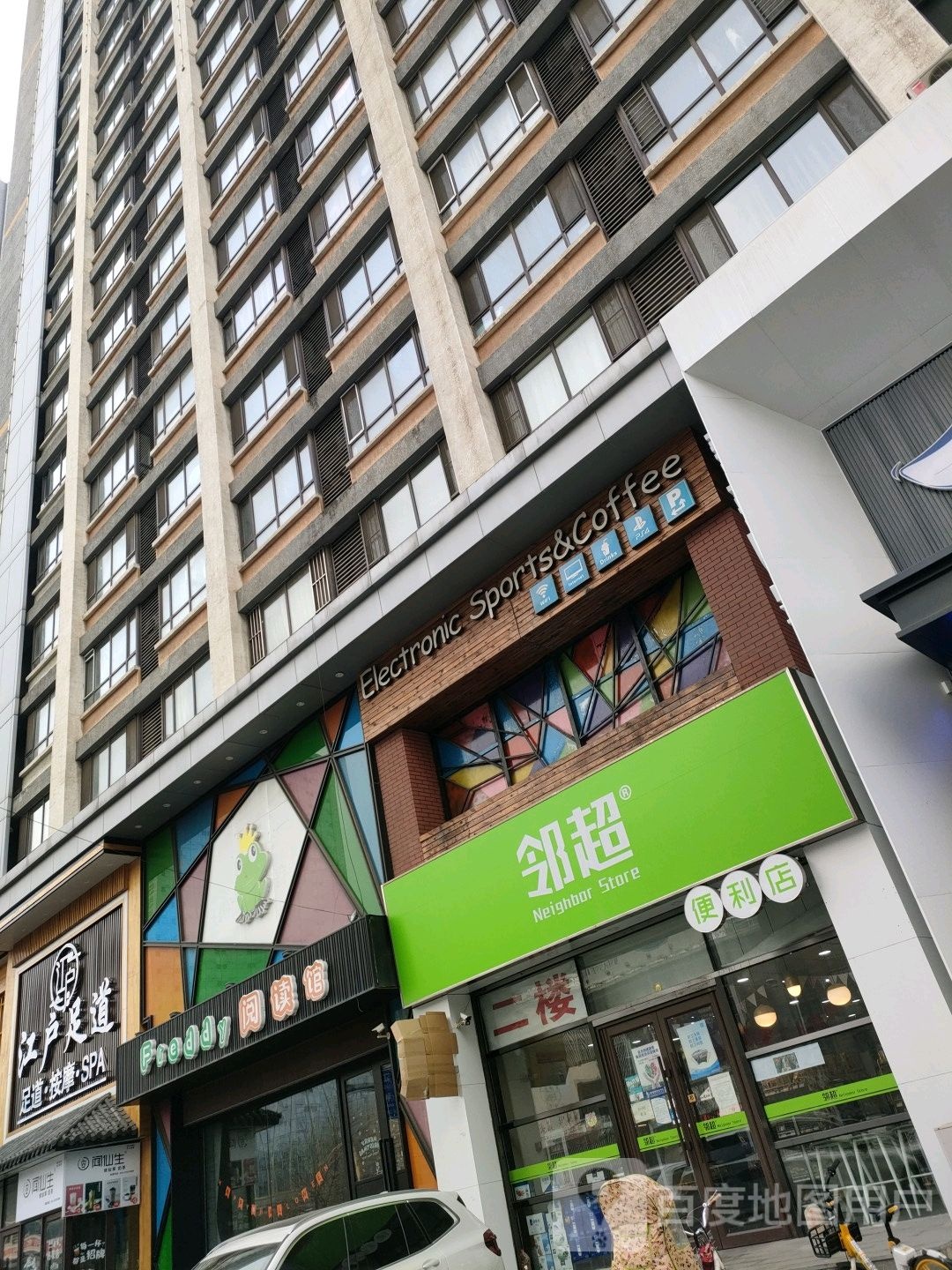Freddy青蛙阅读馆(金昊大厦店)
