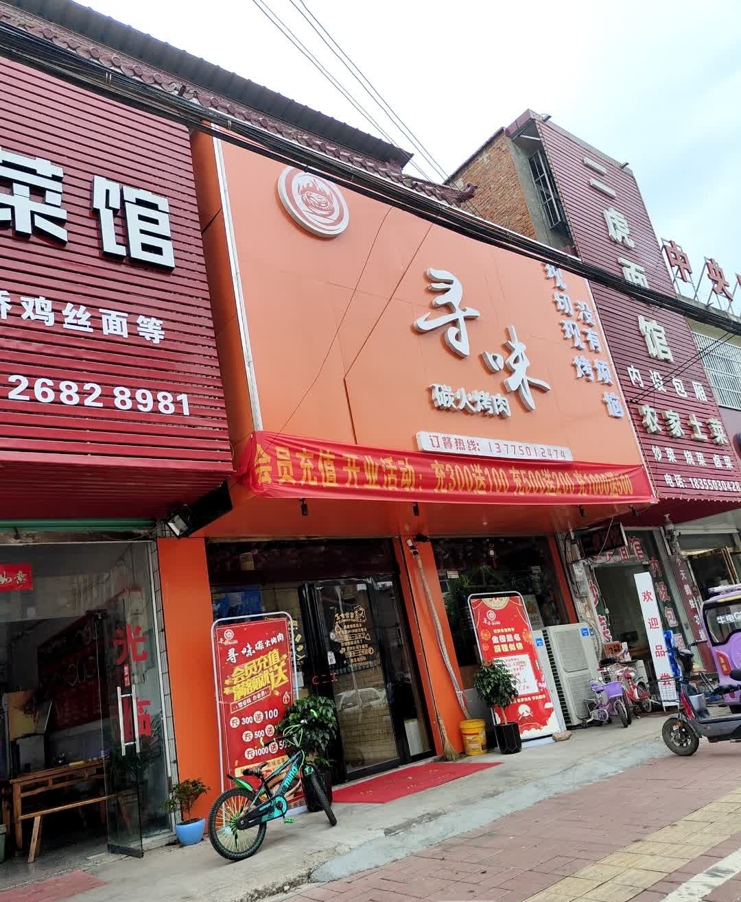 寻味炭火烤肉(炉桥店)