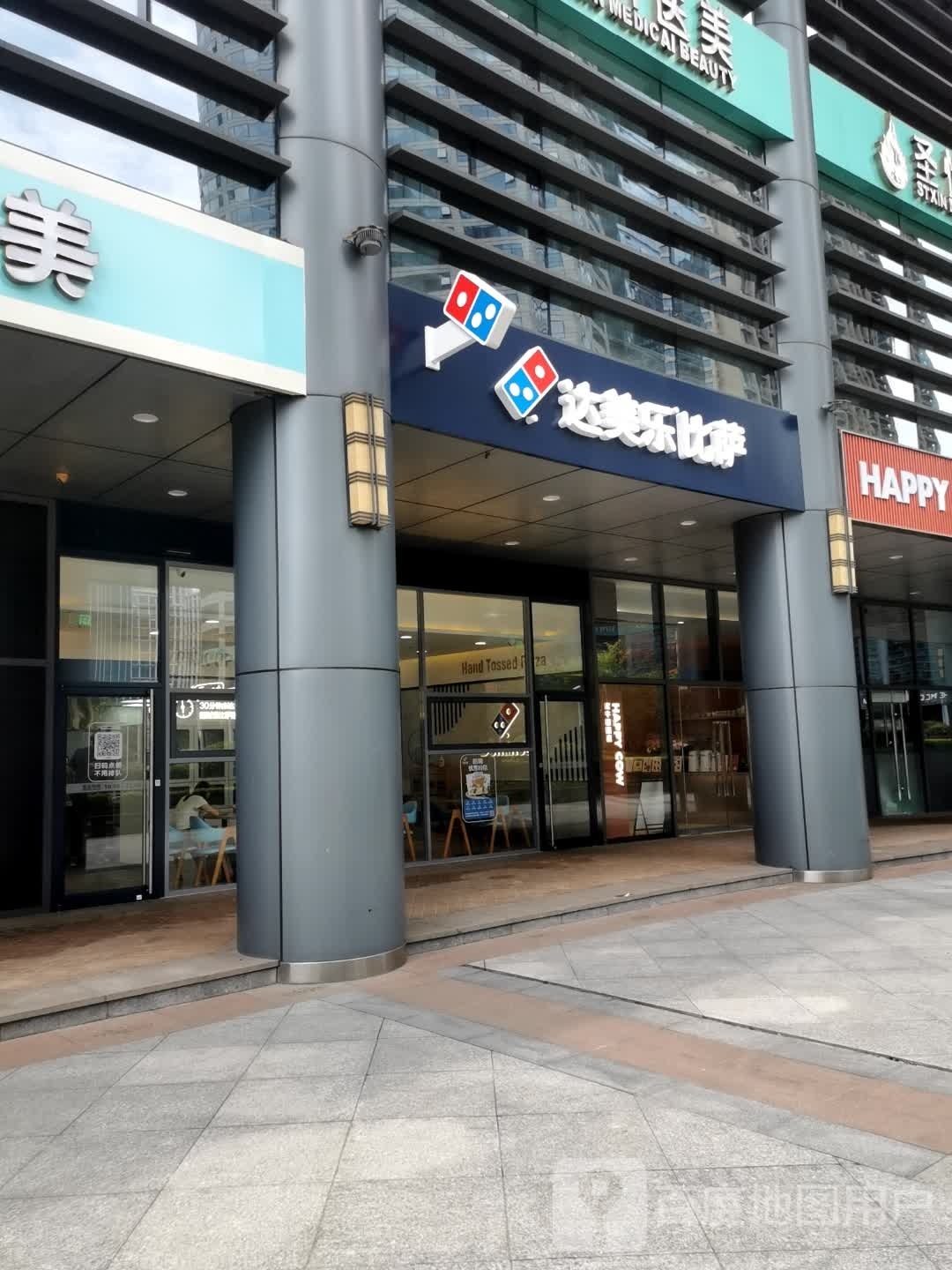 达美乐必萨(城星路店)