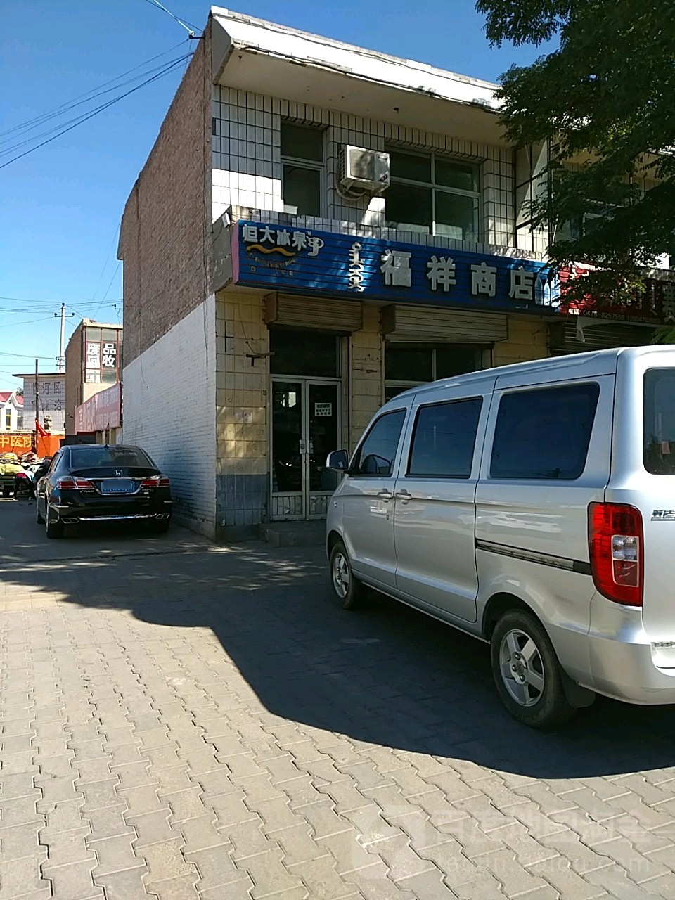 福乡商店(建设北路店)