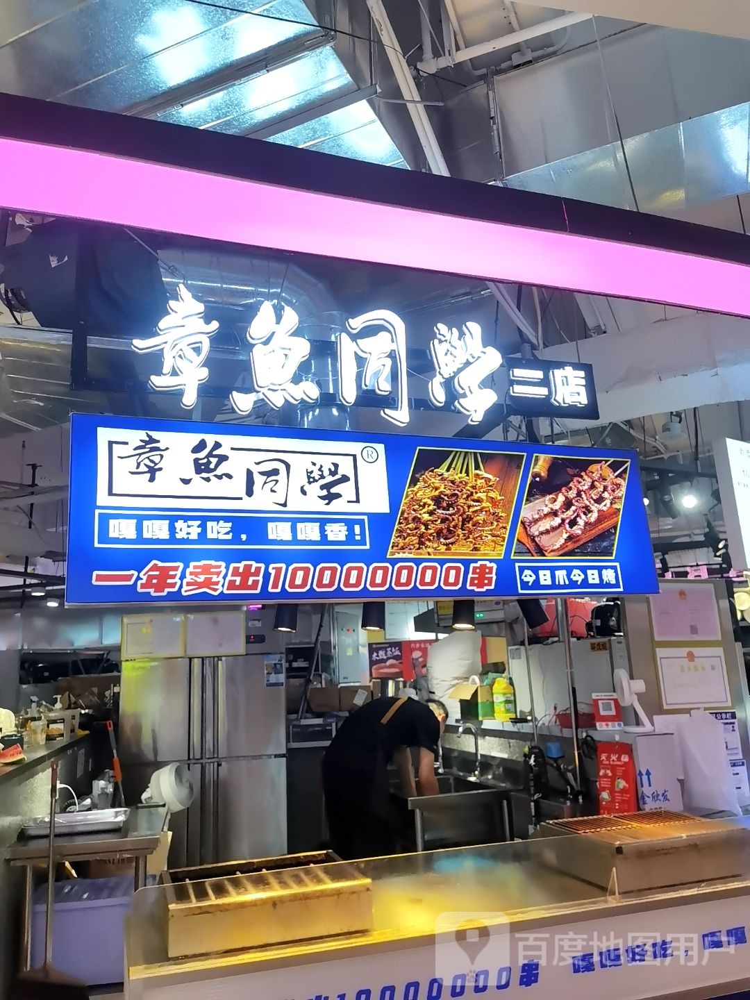 章鱼同学(万达店)