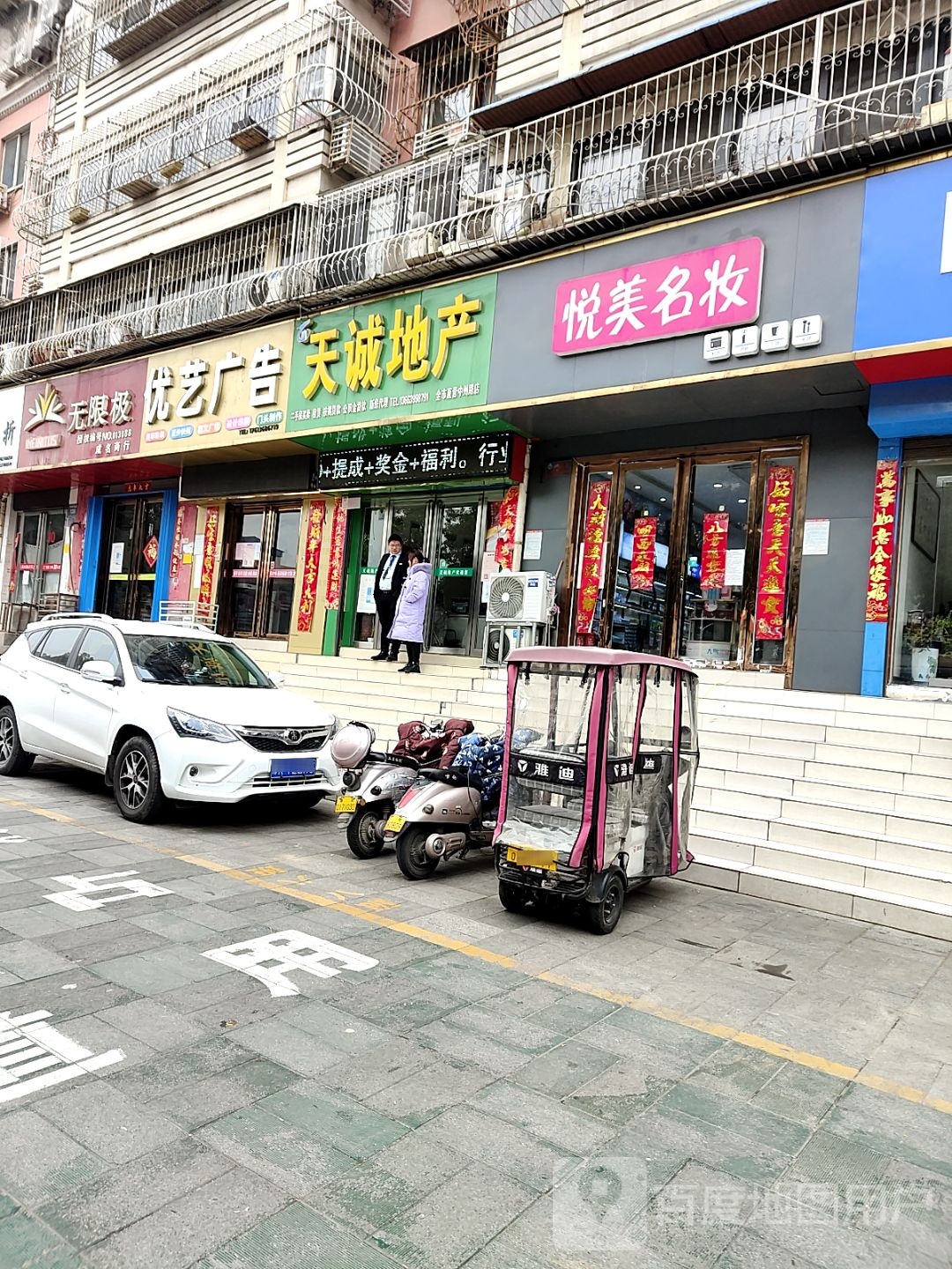 无限极(中州西路店)