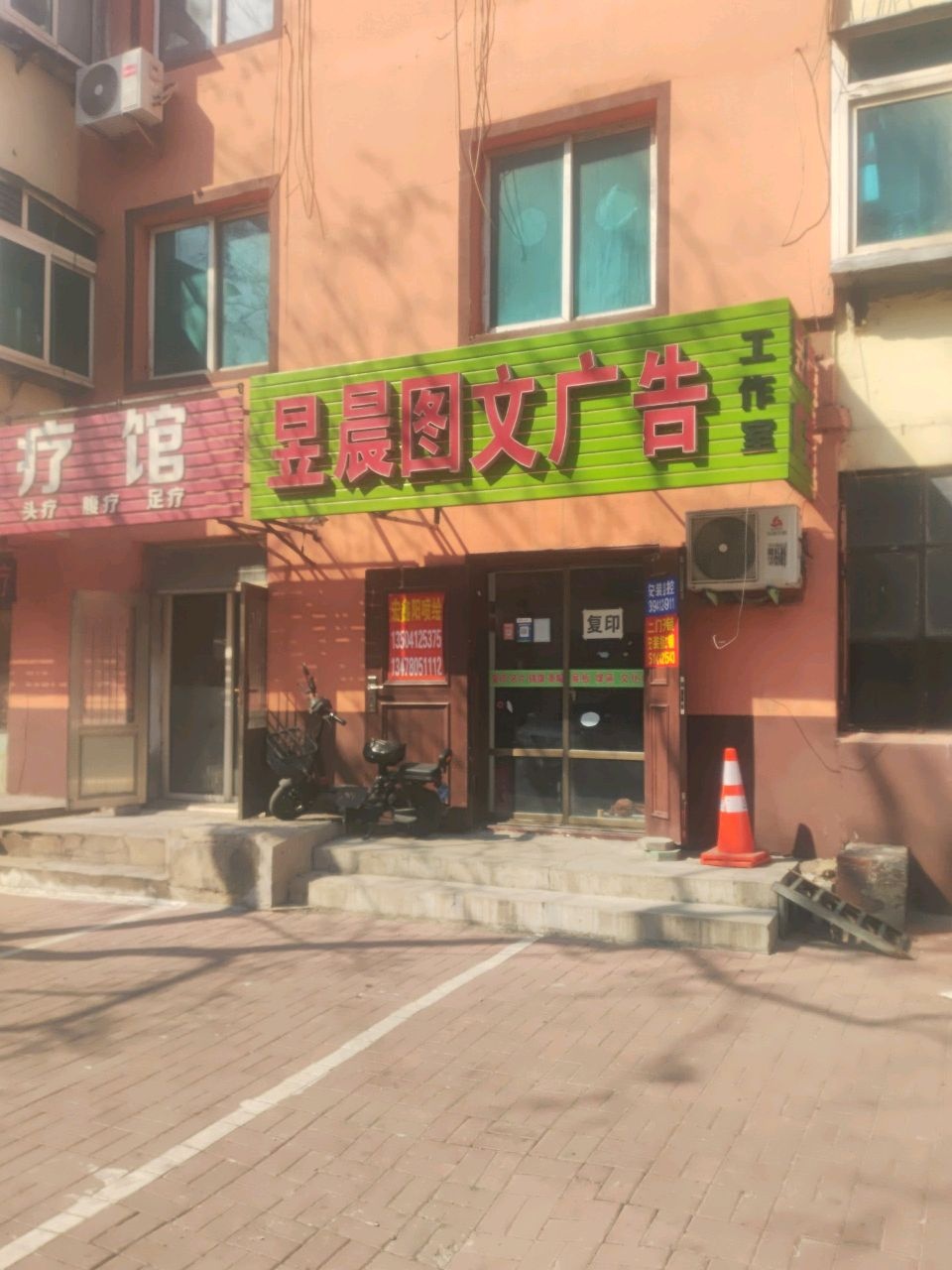 昱晨图文广告工作室