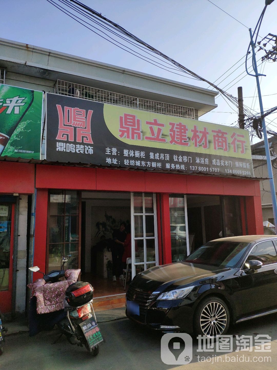 鼎立陶瓷(商贸路店)