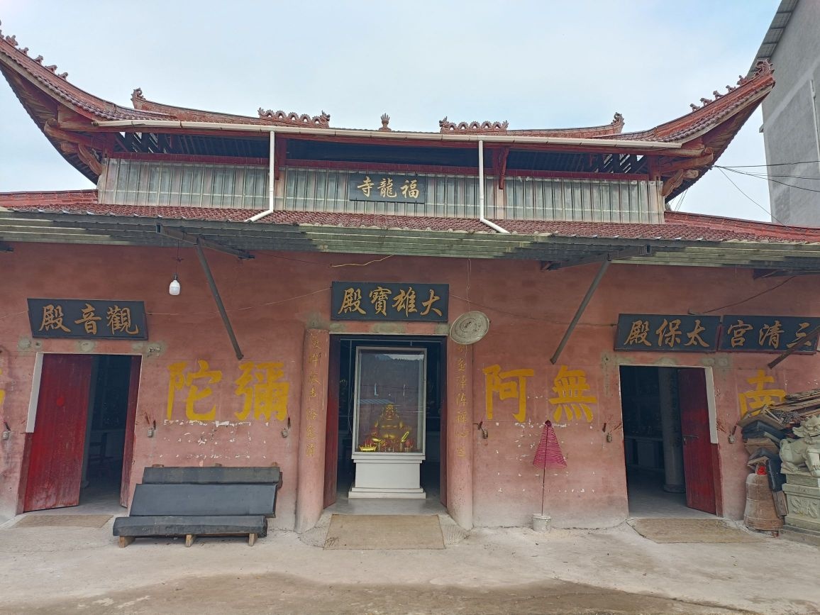 福龙寺