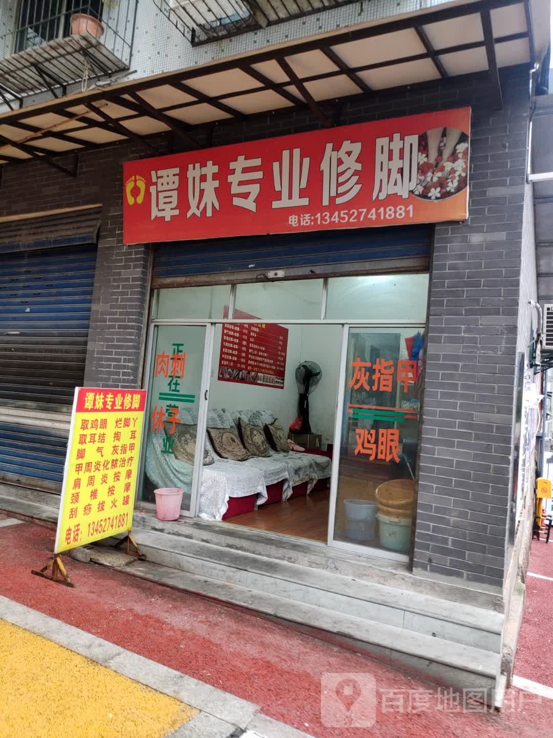 谭妹专业修聊