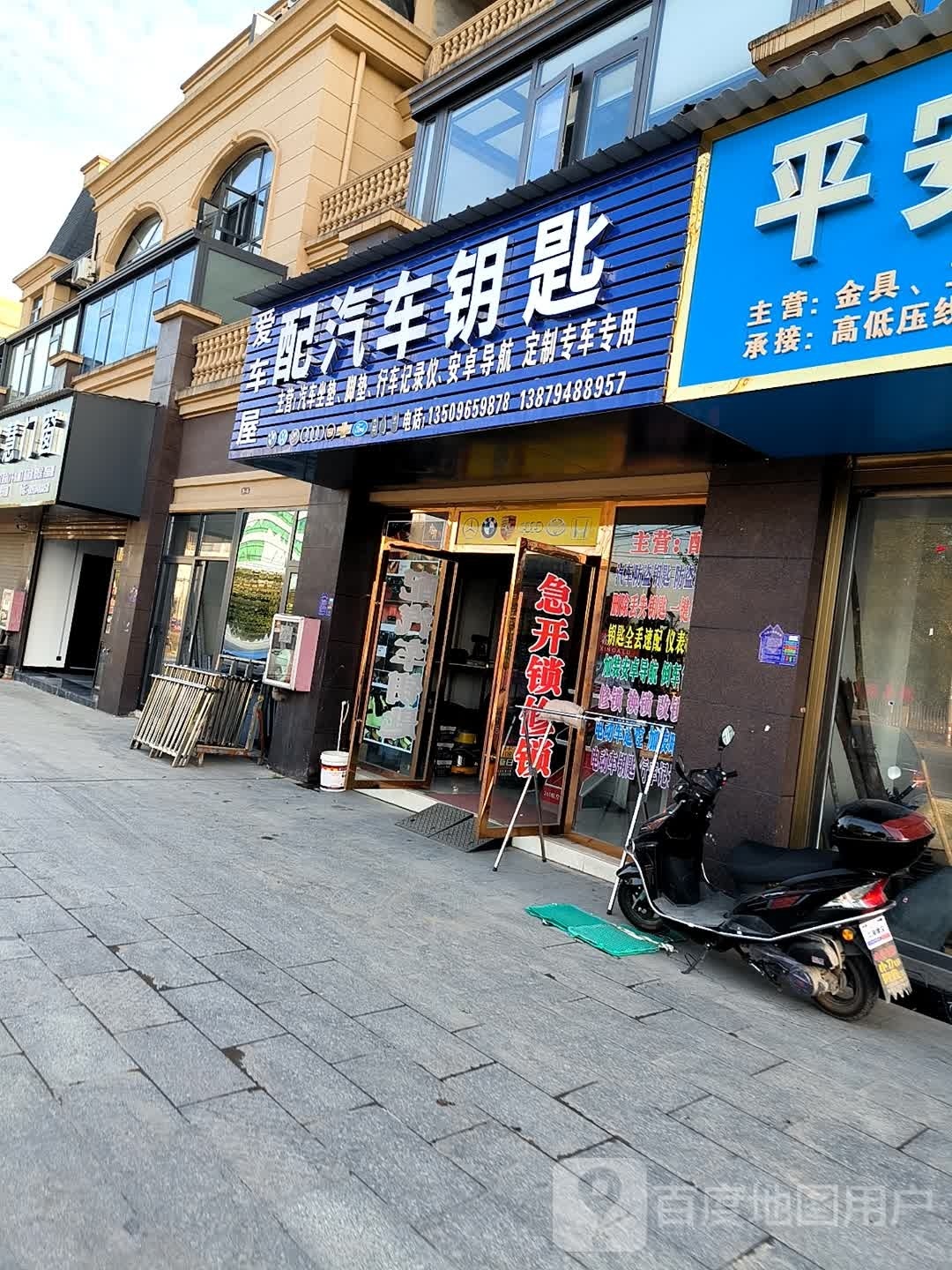 爱车屋汽车用品