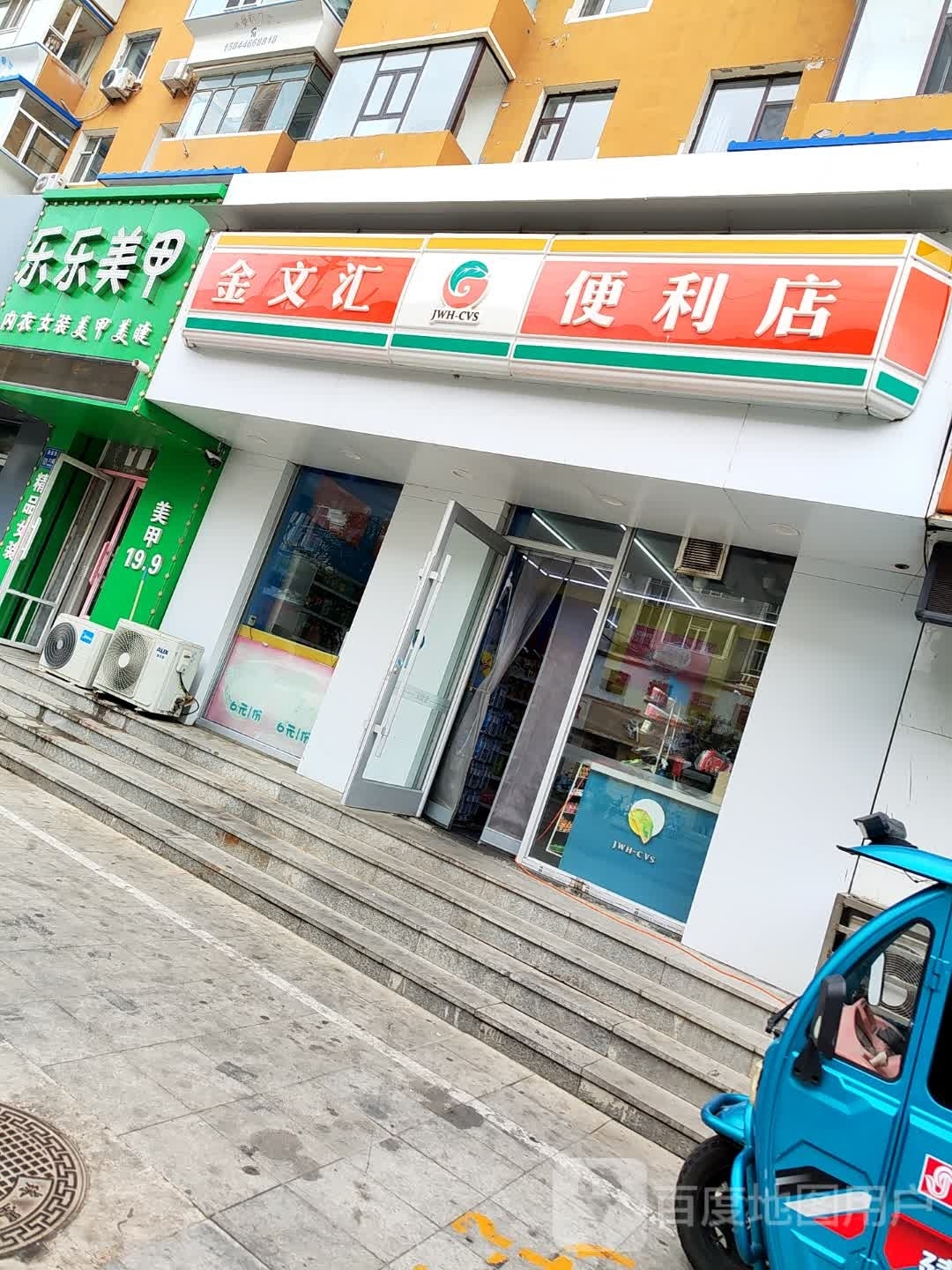 乐乐美食甲(洮安东路店)