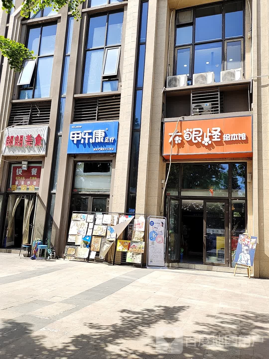 大眼怪慧宾馆