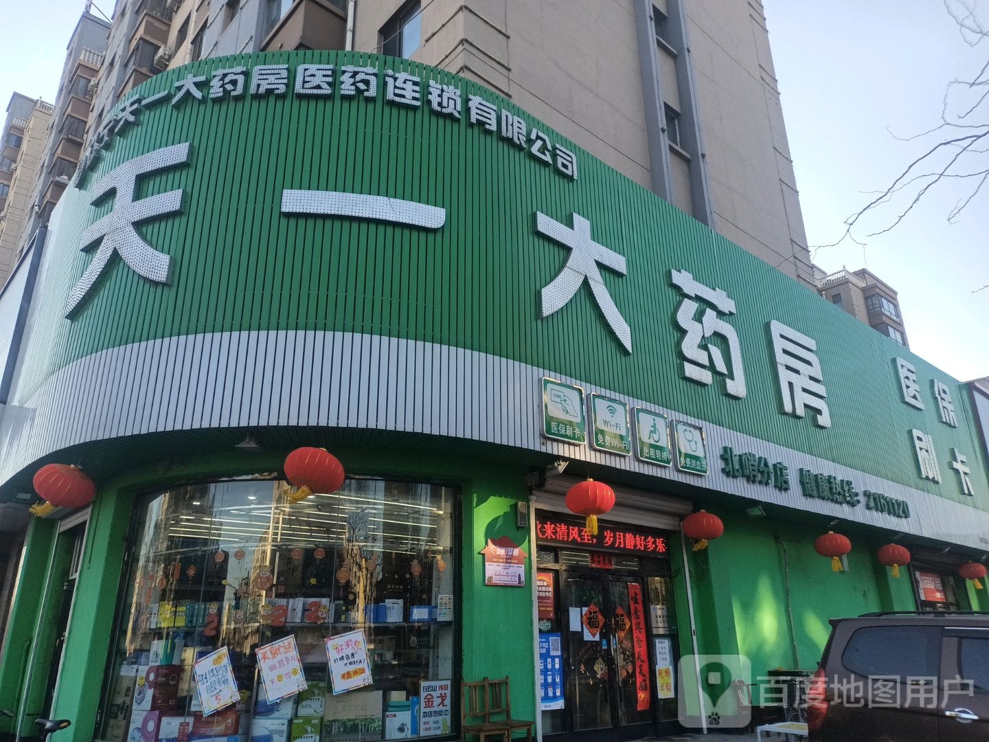 天壹大药房(北哨分店)