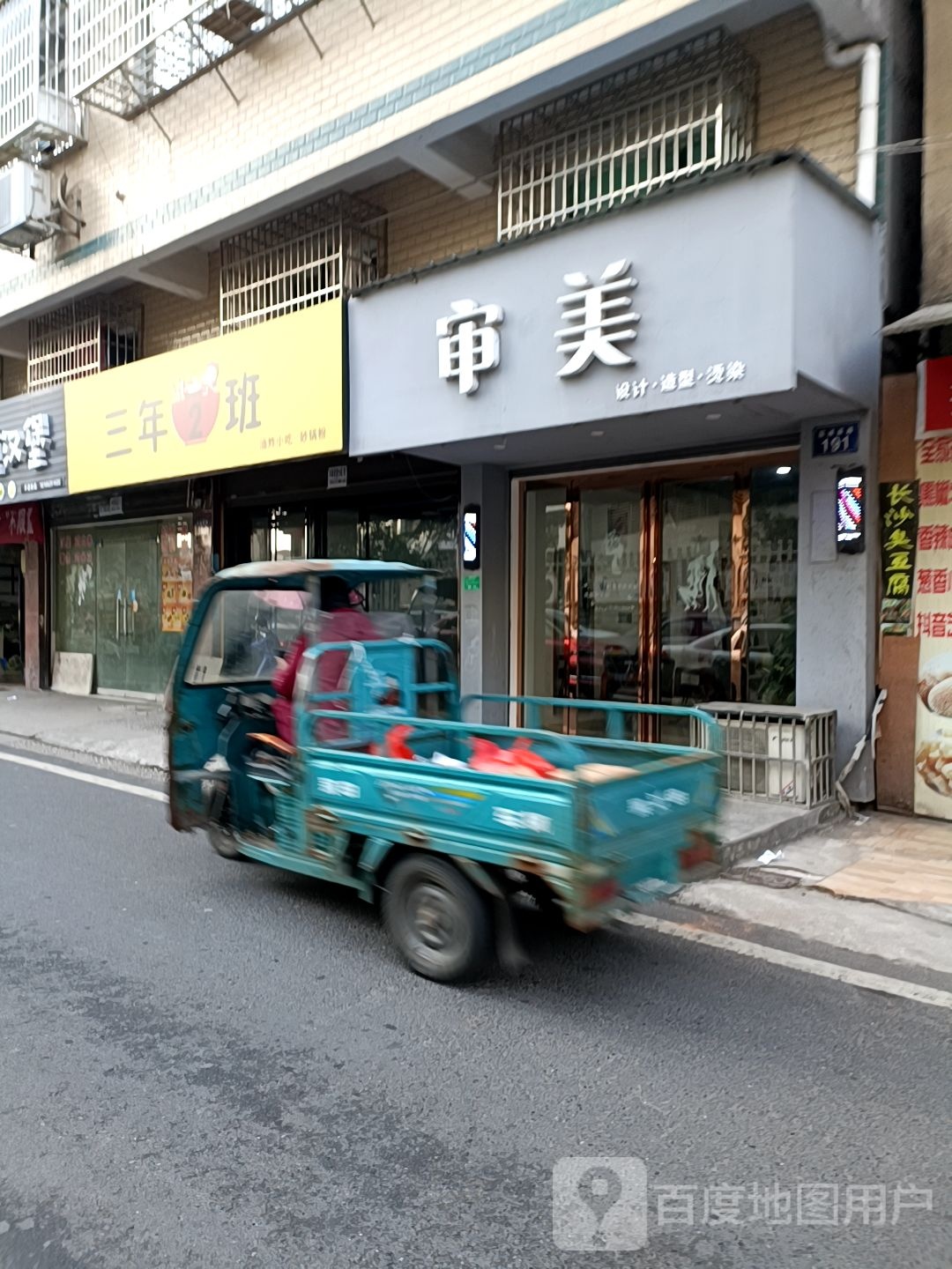 审美(兴盛东路店)