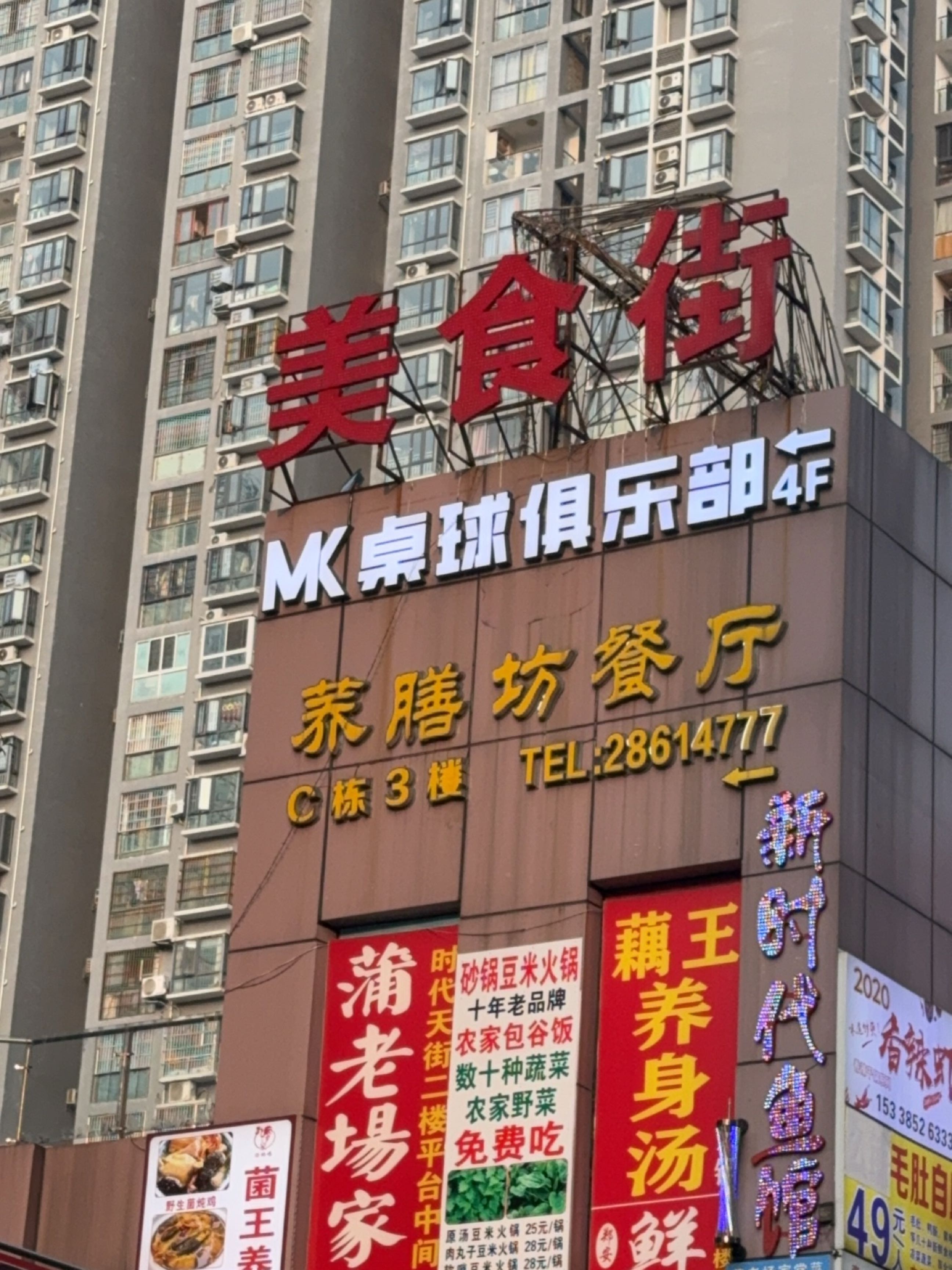 美食街(大连路店)