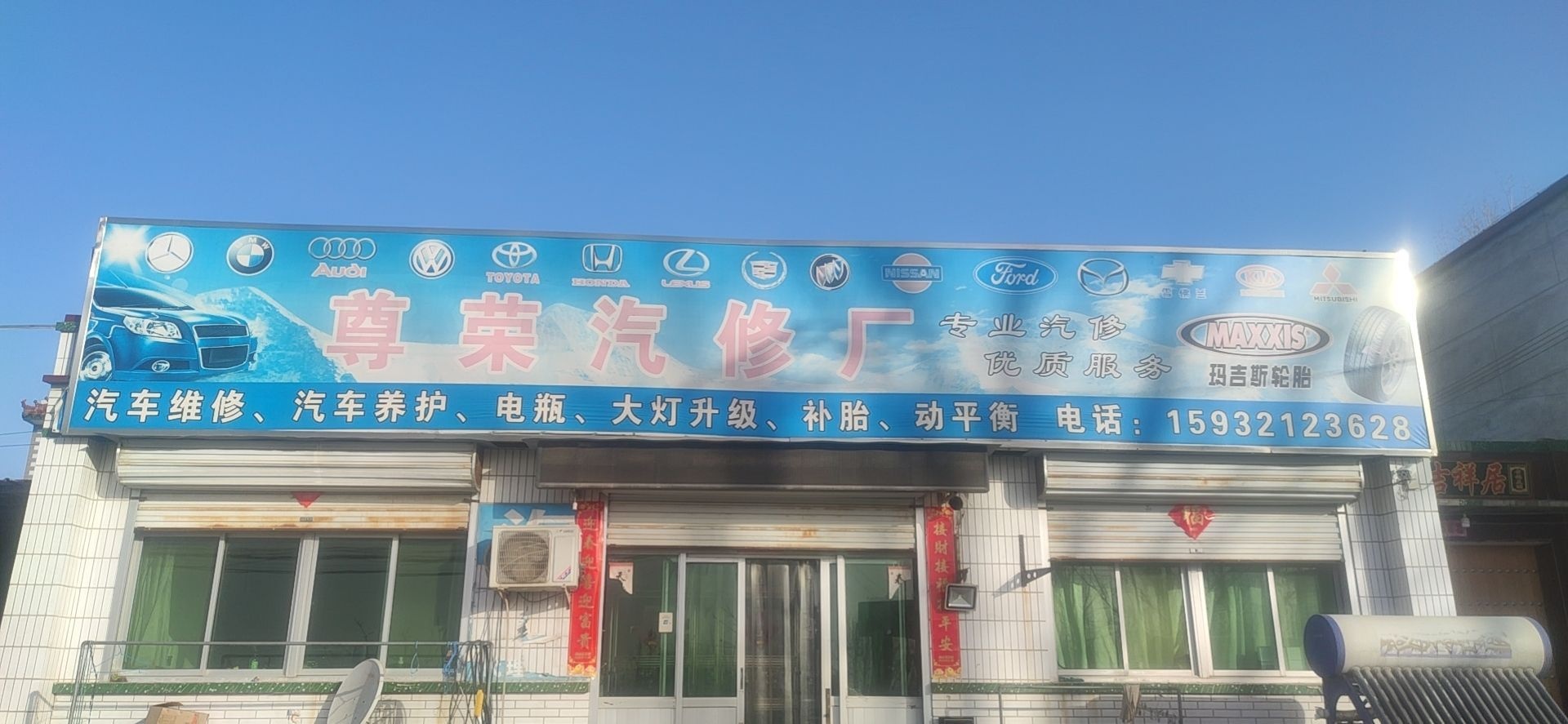 容城县尊荣汽车服务有限公司