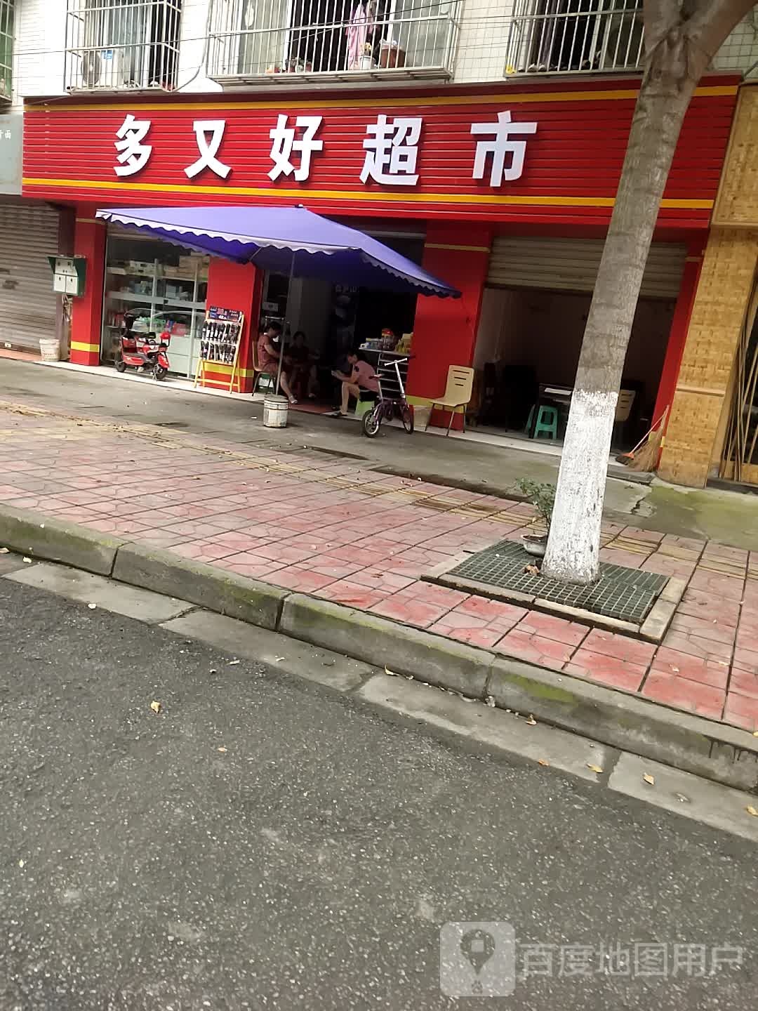 多又好超市(国泰南路店)