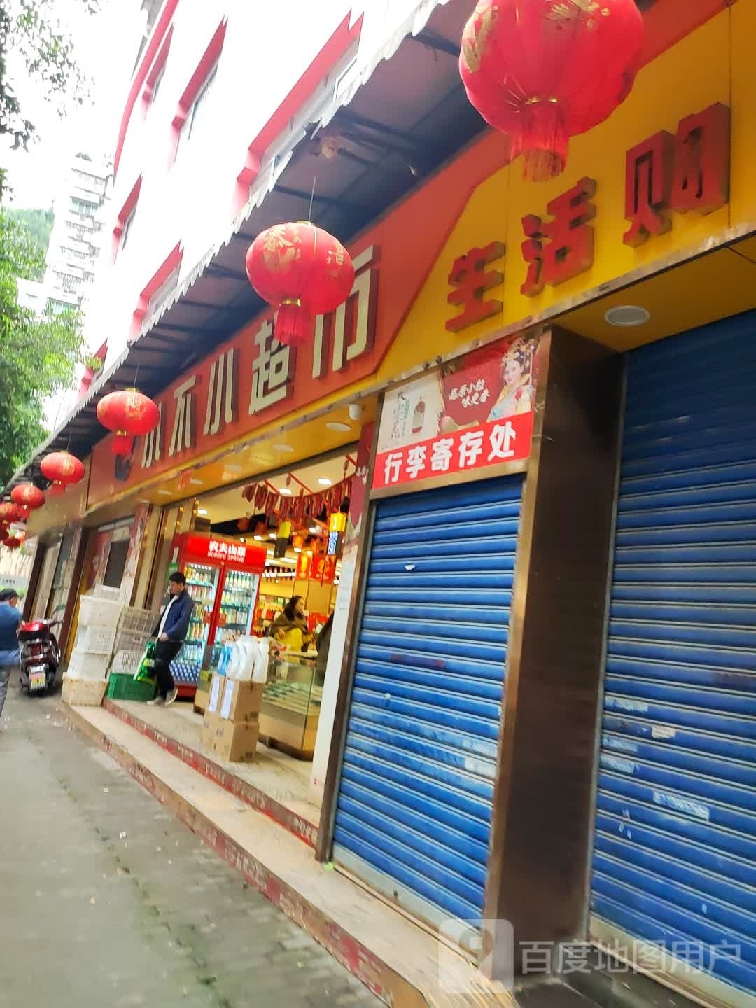 小不小批发超市