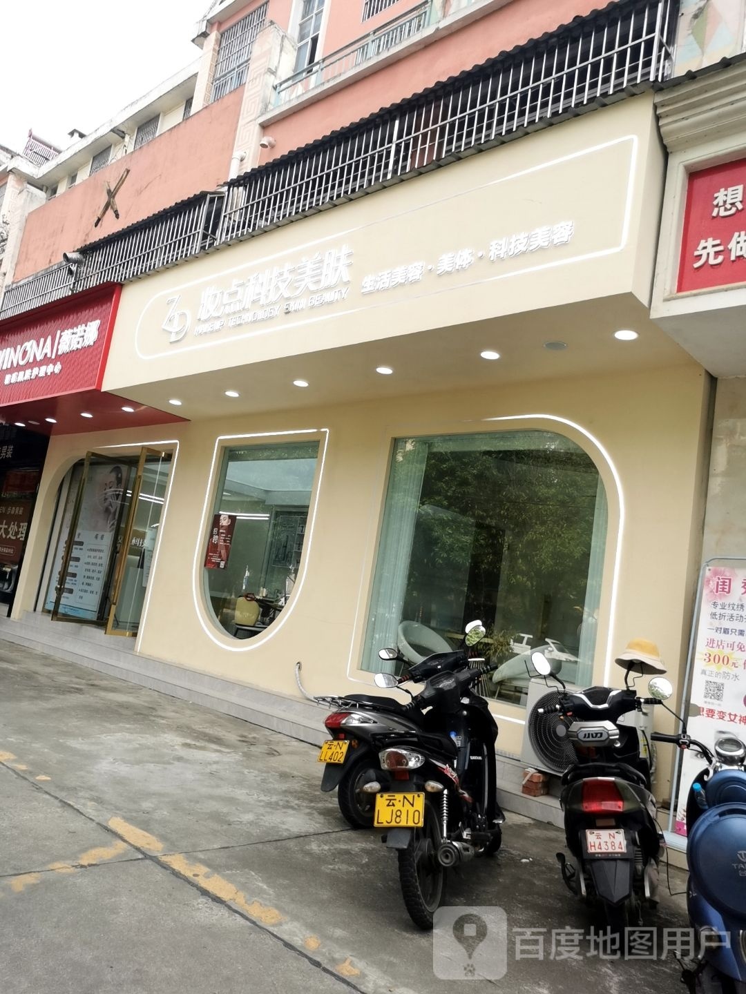 鄹点妆哼暄科技美肤