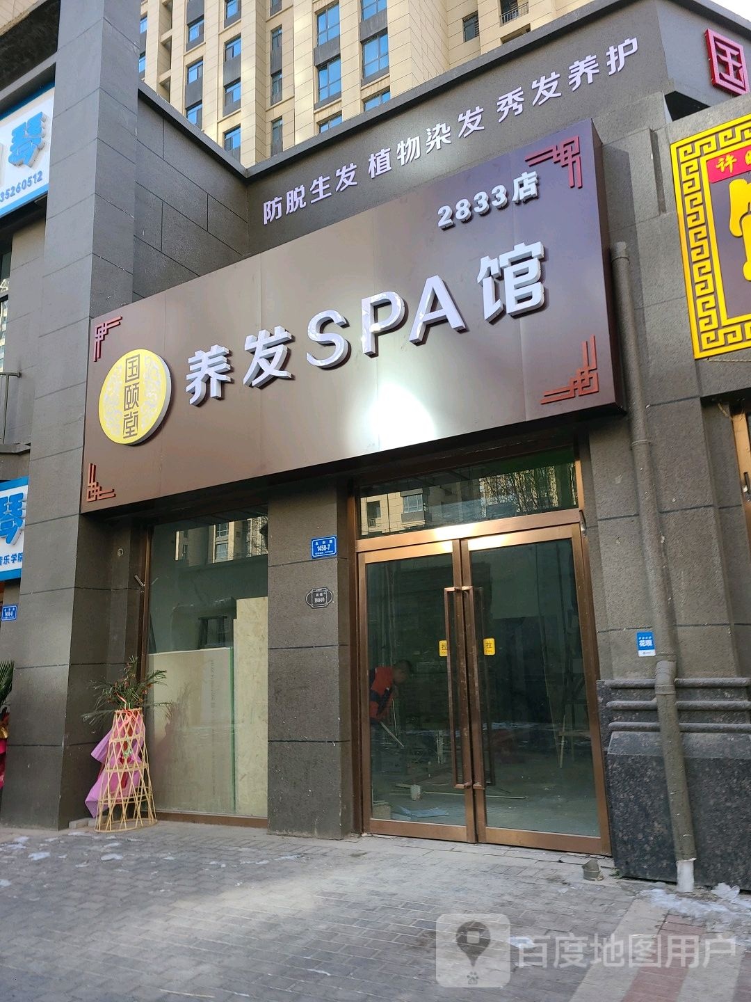 国颐堂养发SPA馆(绿地世纪城店)