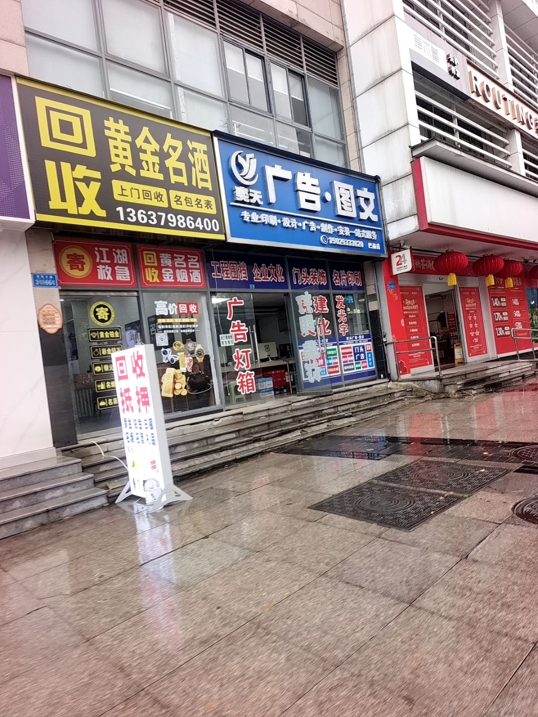 回收黄金名酒